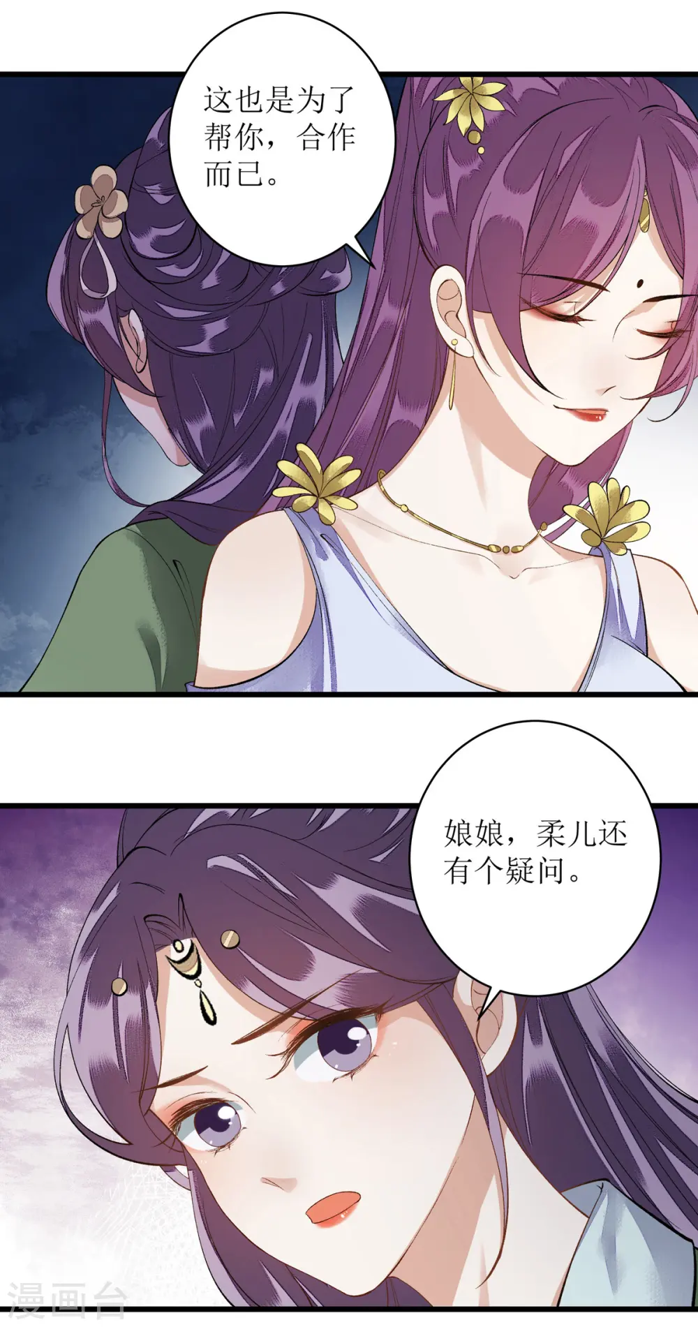 第82话 危机四伏 第19页
