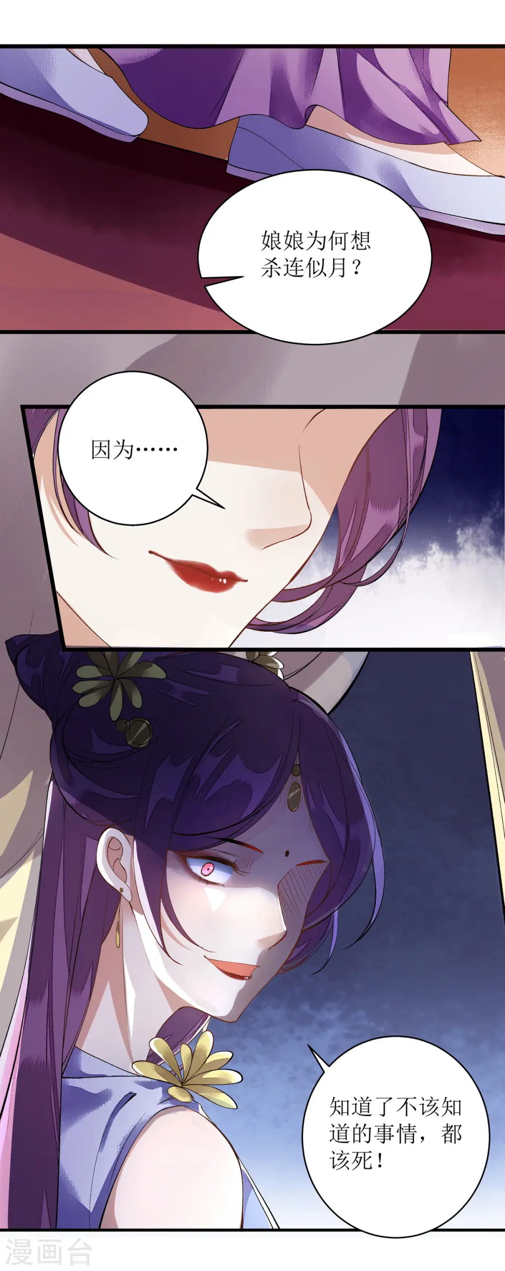 第82话 危机四伏 第20页