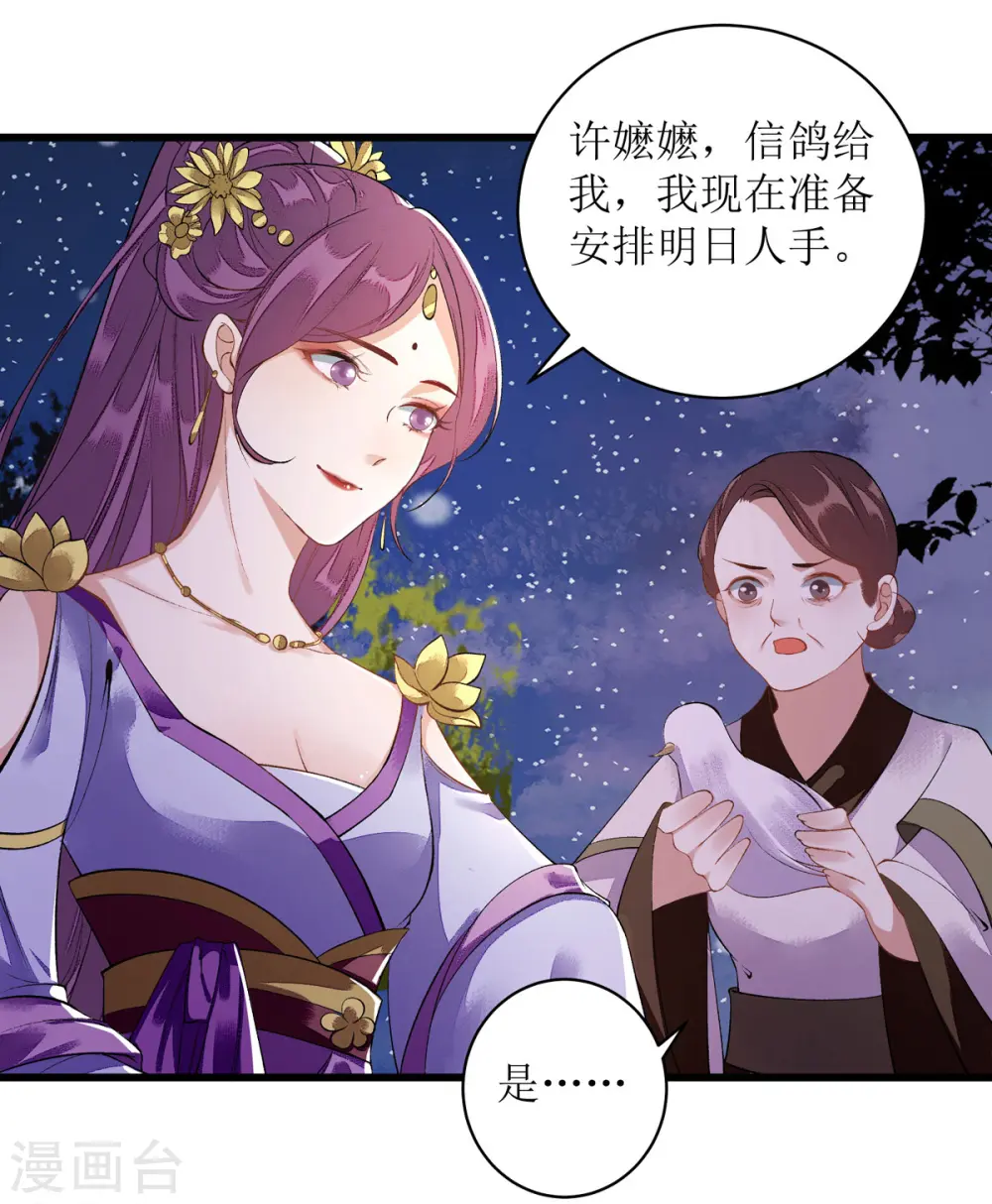 第82话 危机四伏 第22页