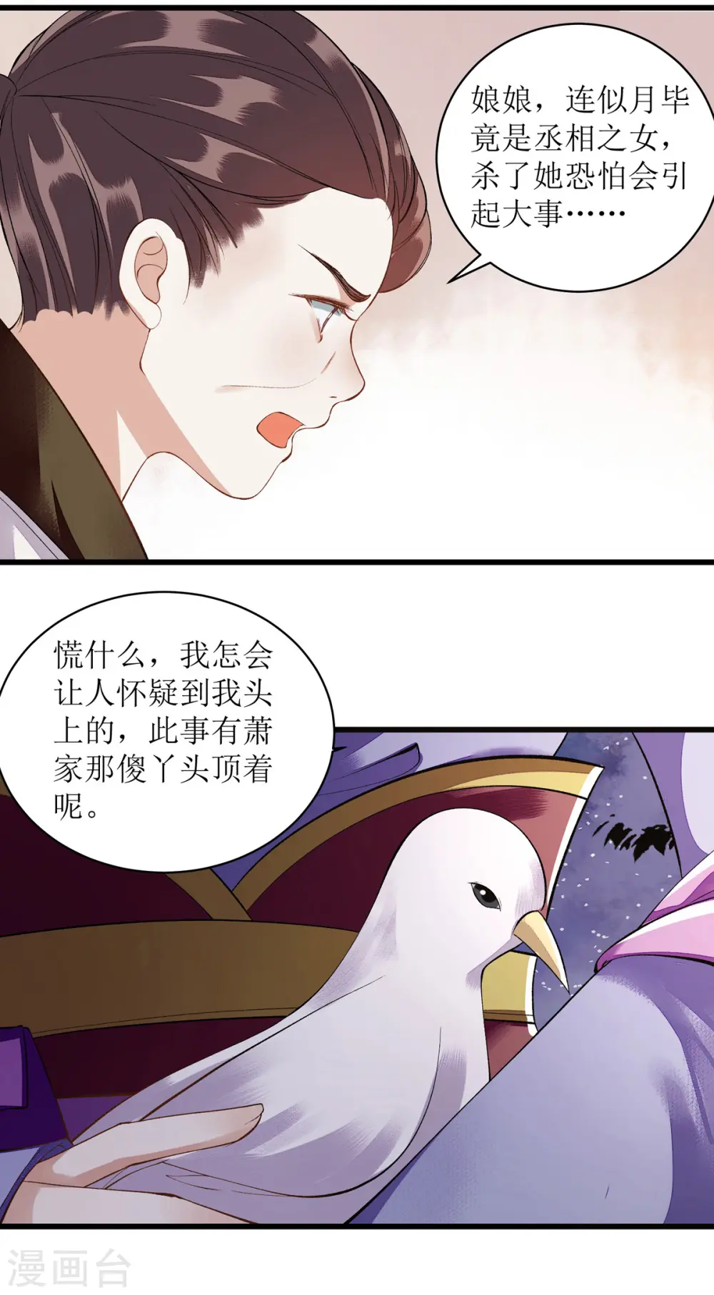 第82话 危机四伏 第23页