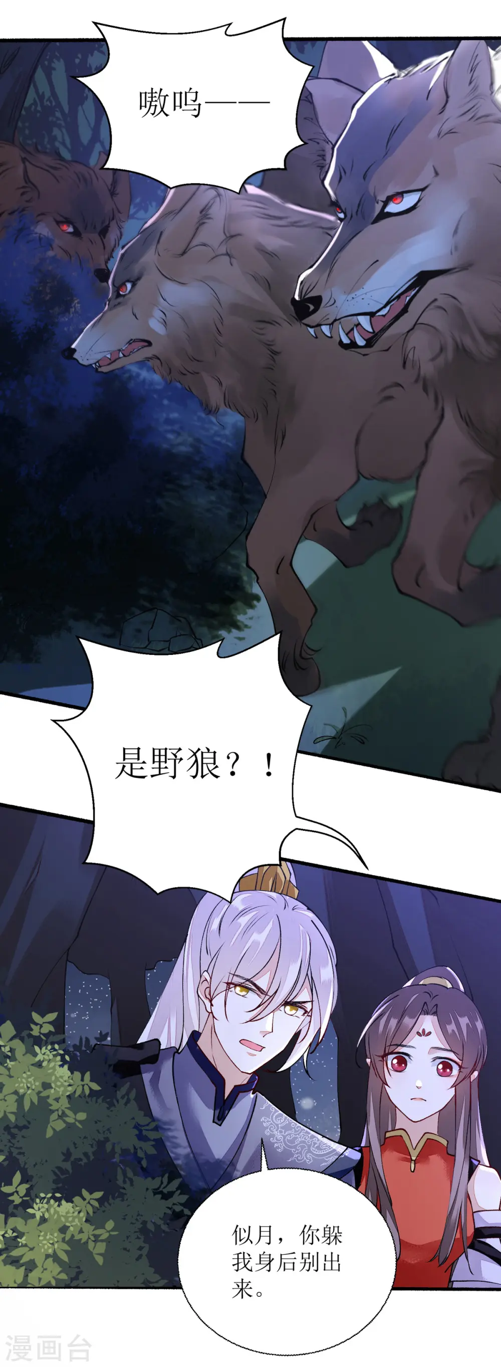 第79话 野狼来袭 第1页