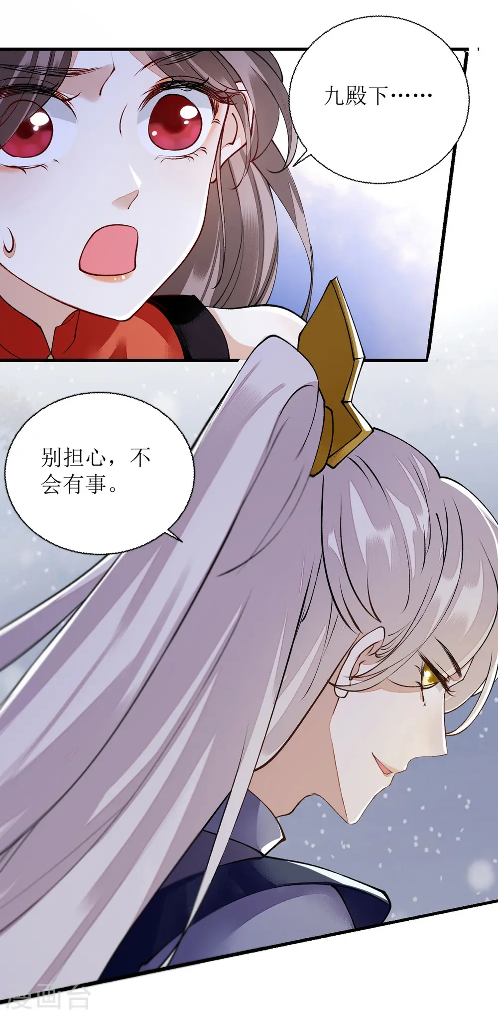 第79话 野狼来袭 第2页
