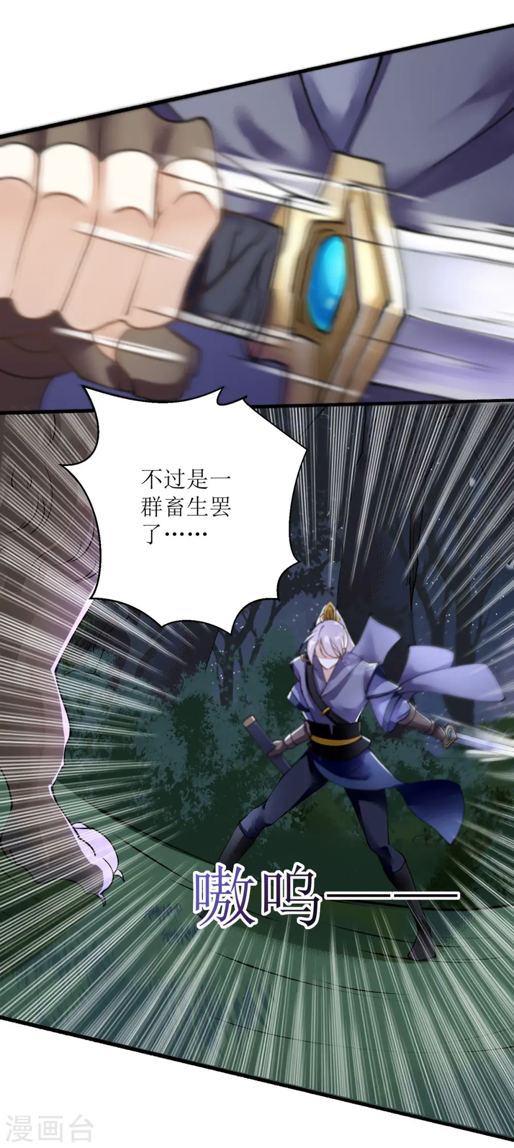第79话 野狼来袭 第3页