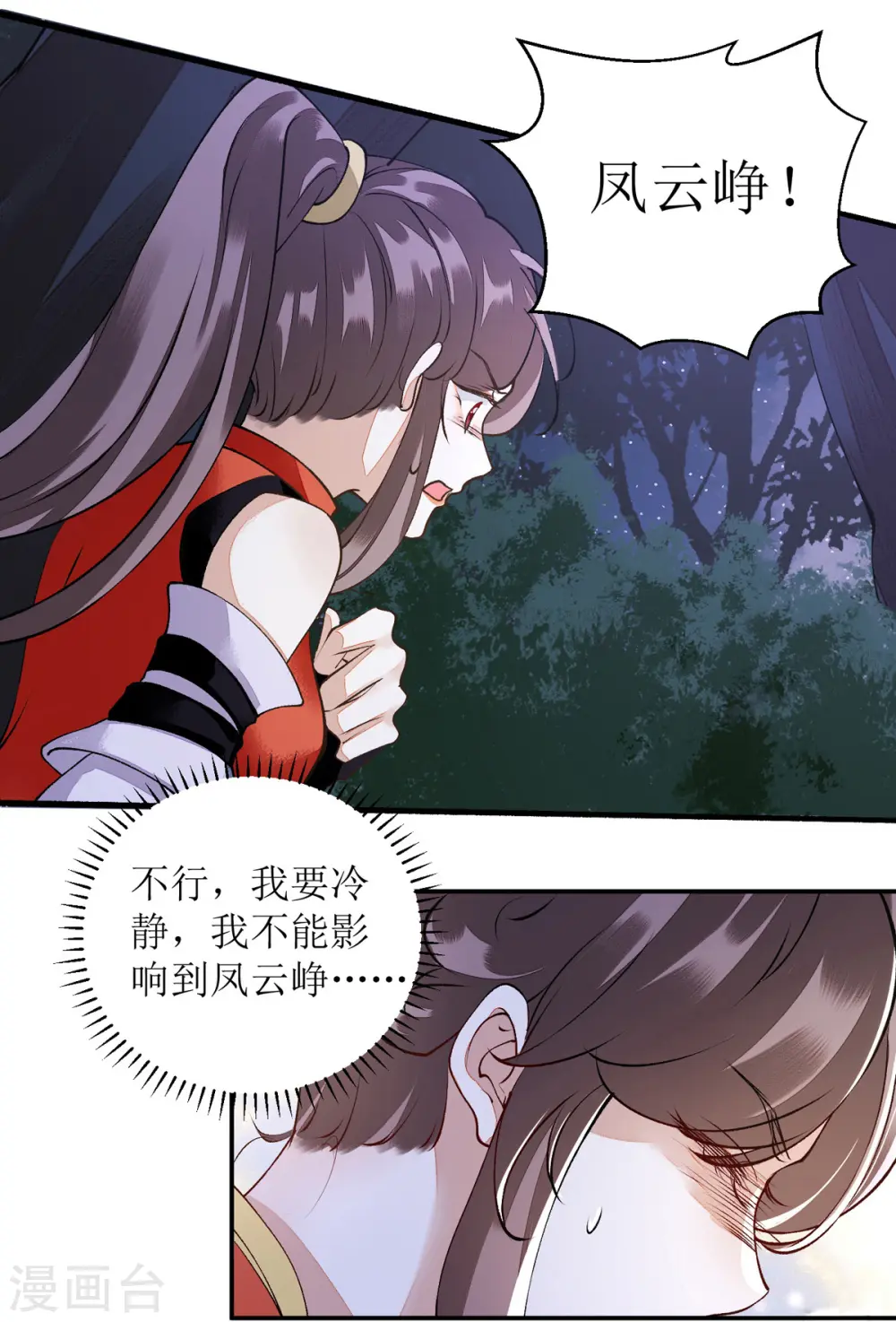 第79话 野狼来袭 第4页