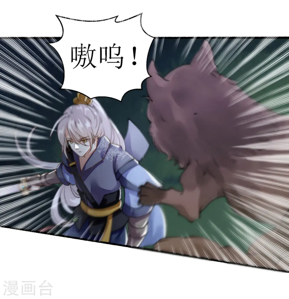 第79话 野狼来袭 第7页