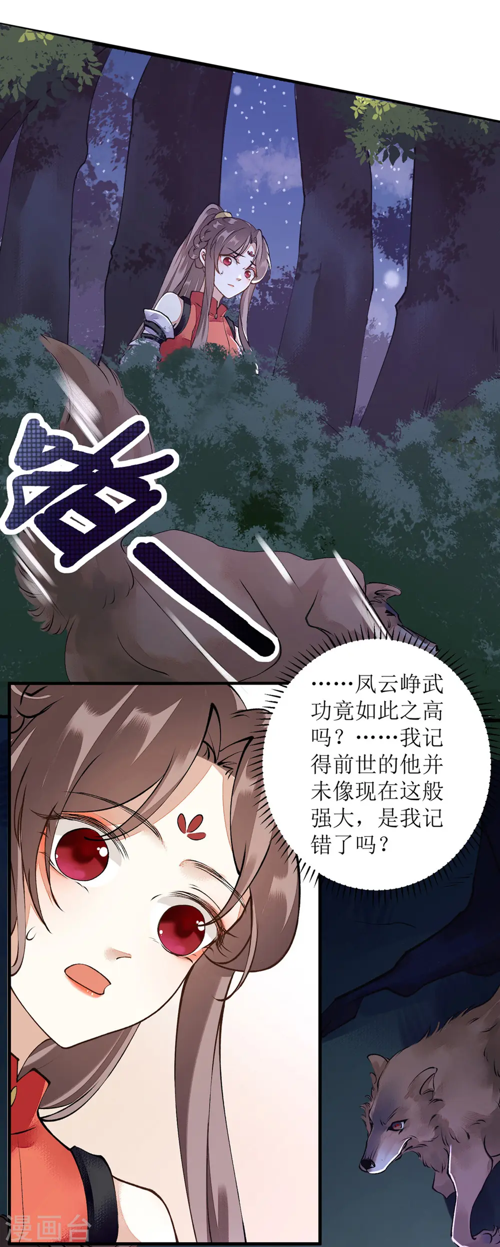第79话 野狼来袭 第9页