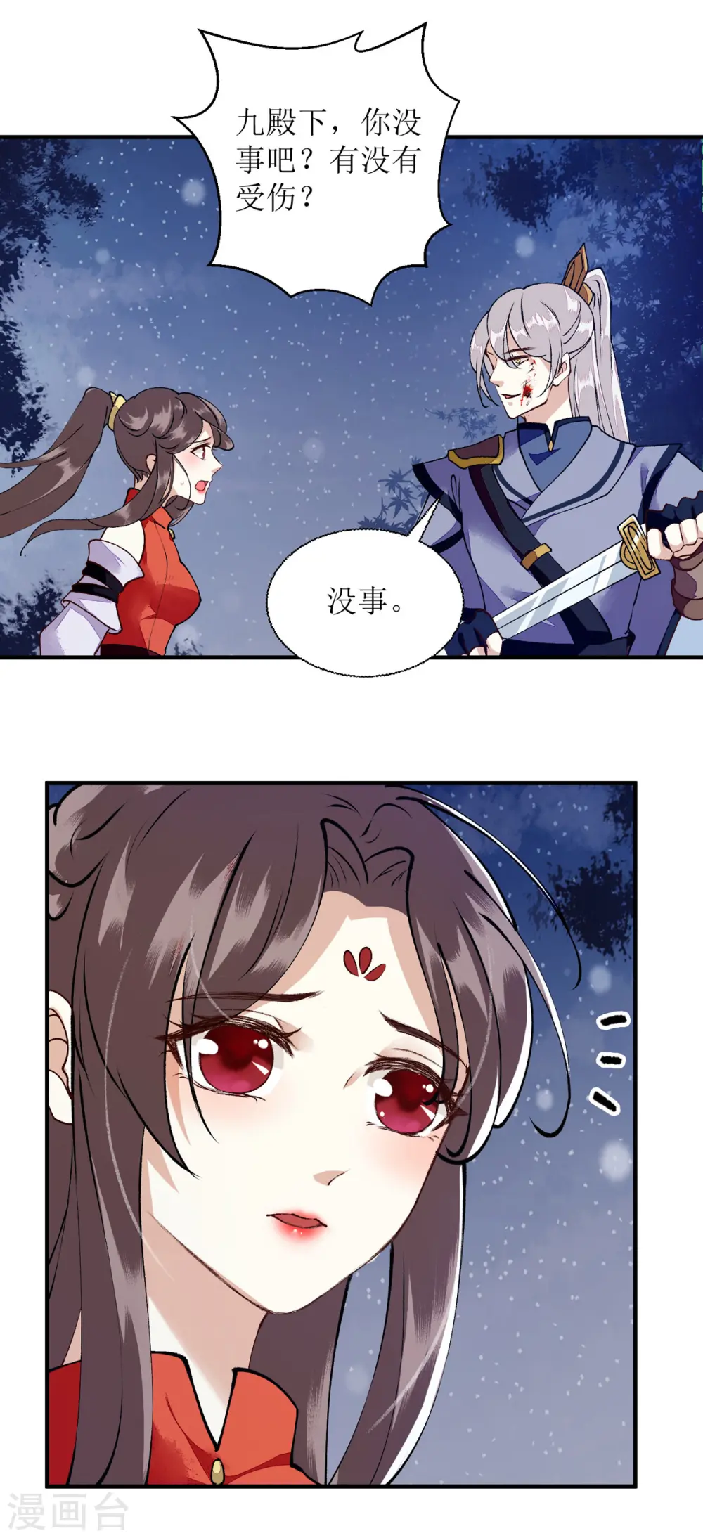 第79话 野狼来袭 第12页