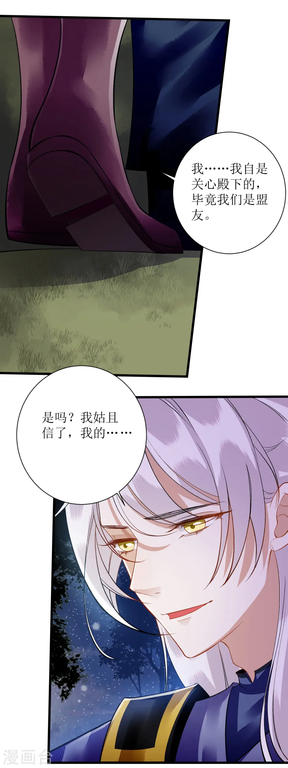 第79话 野狼来袭 第15页