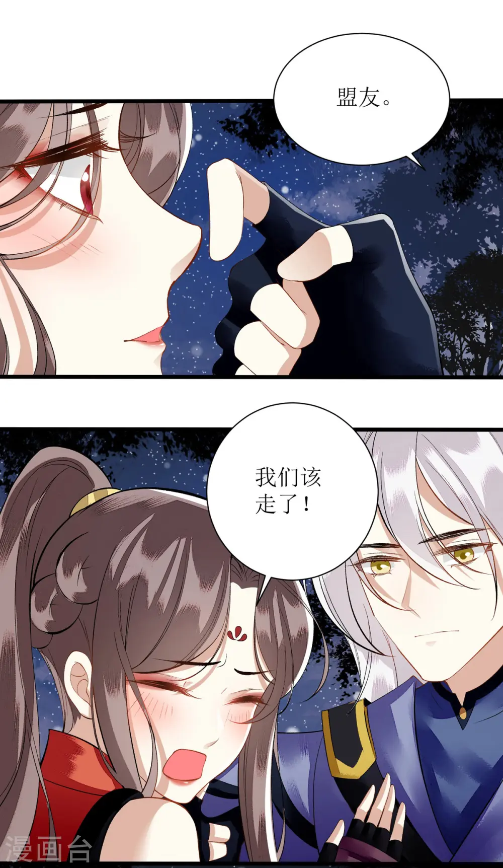 第79话 野狼来袭 第16页