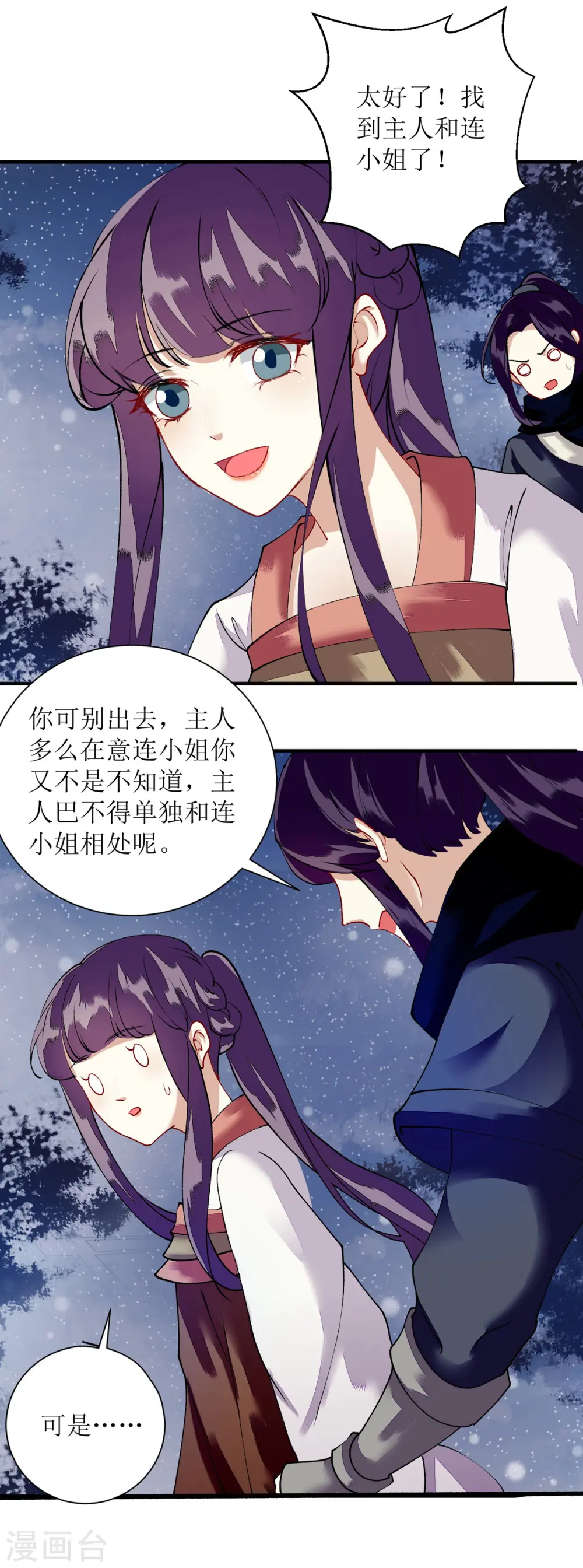 第79话 野狼来袭 第19页