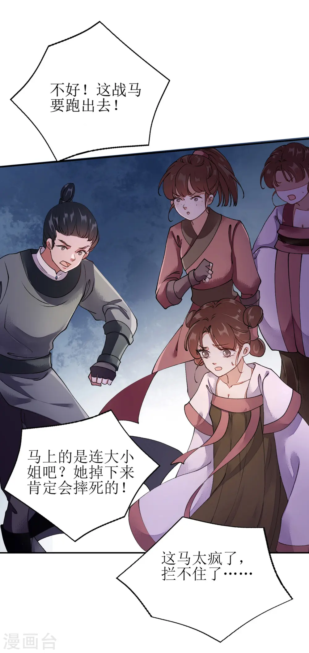 第78话 险境独处 第4页