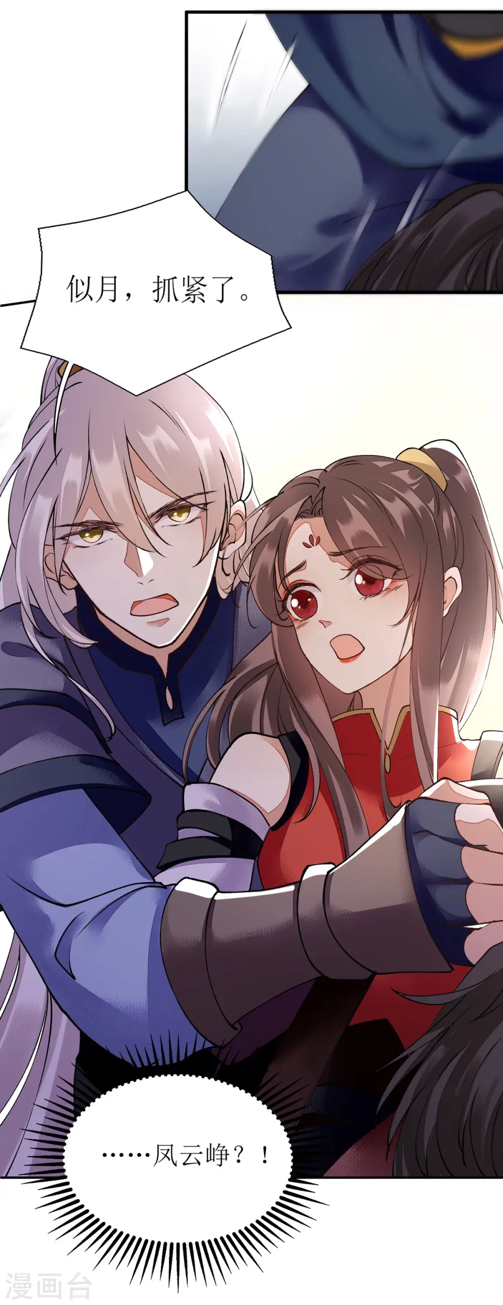 第78话 险境独处 第6页