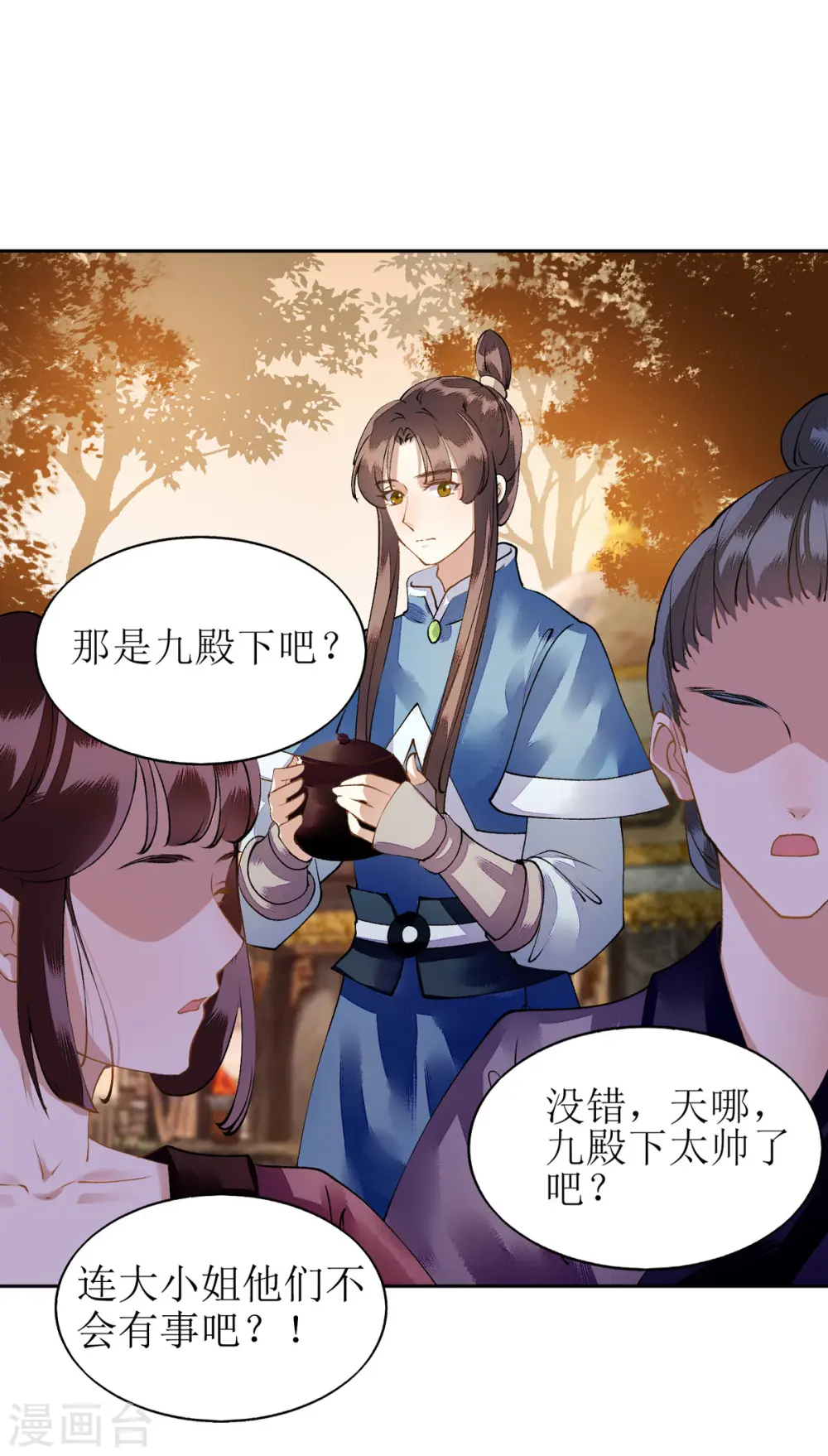 第78话 险境独处 第7页