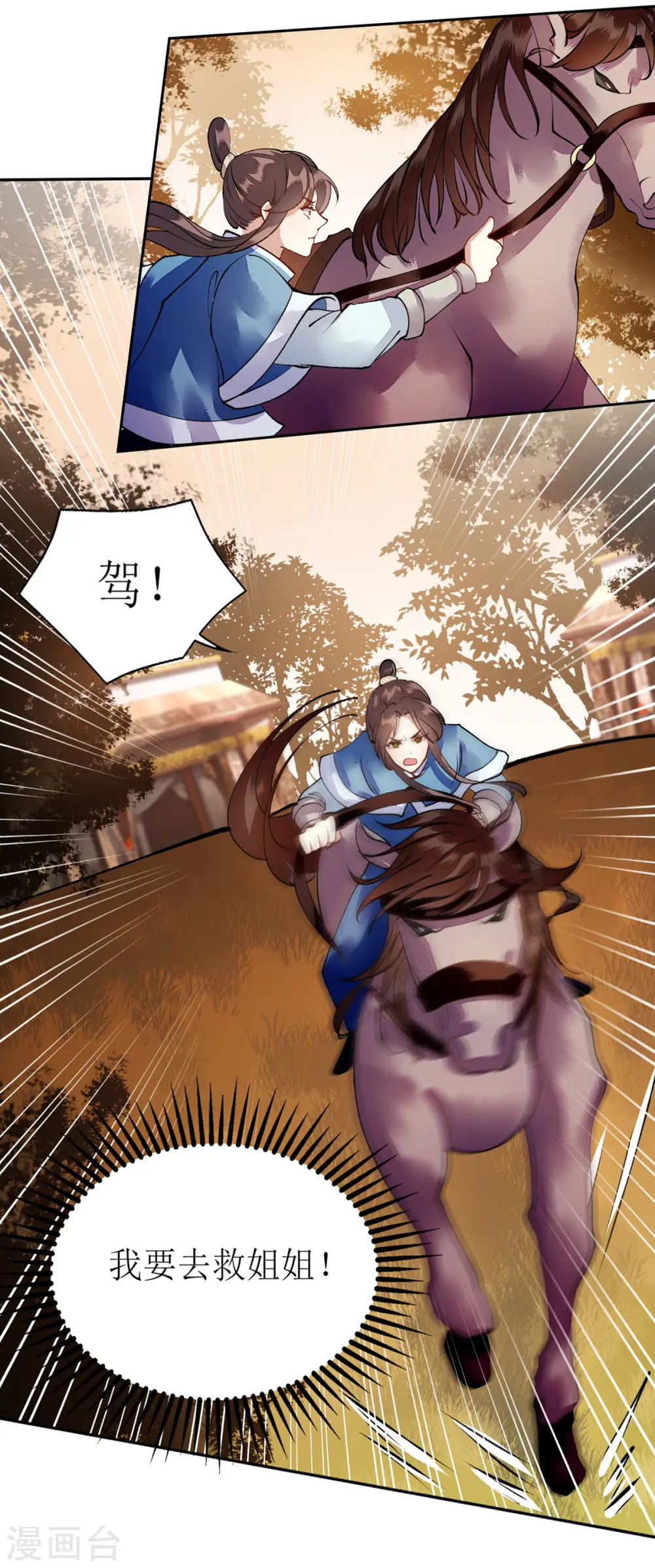 第78话 险境独处 第9页
