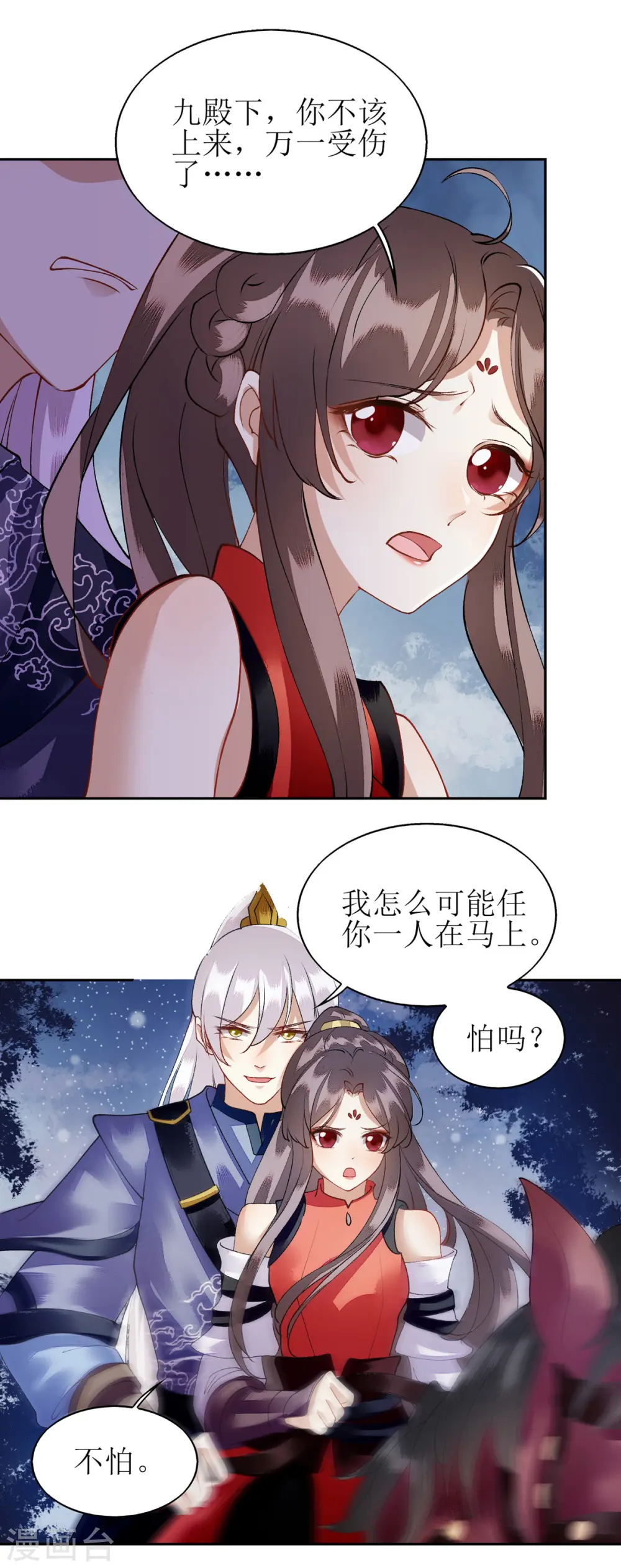 第78话 险境独处 第11页