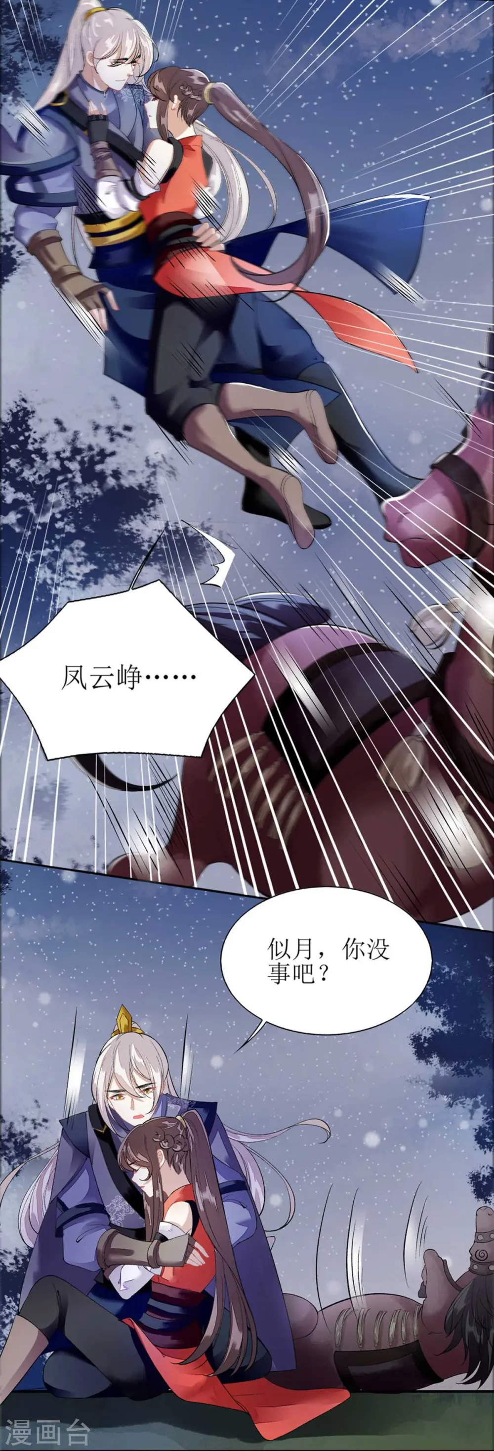 第78话 险境独处 第14页