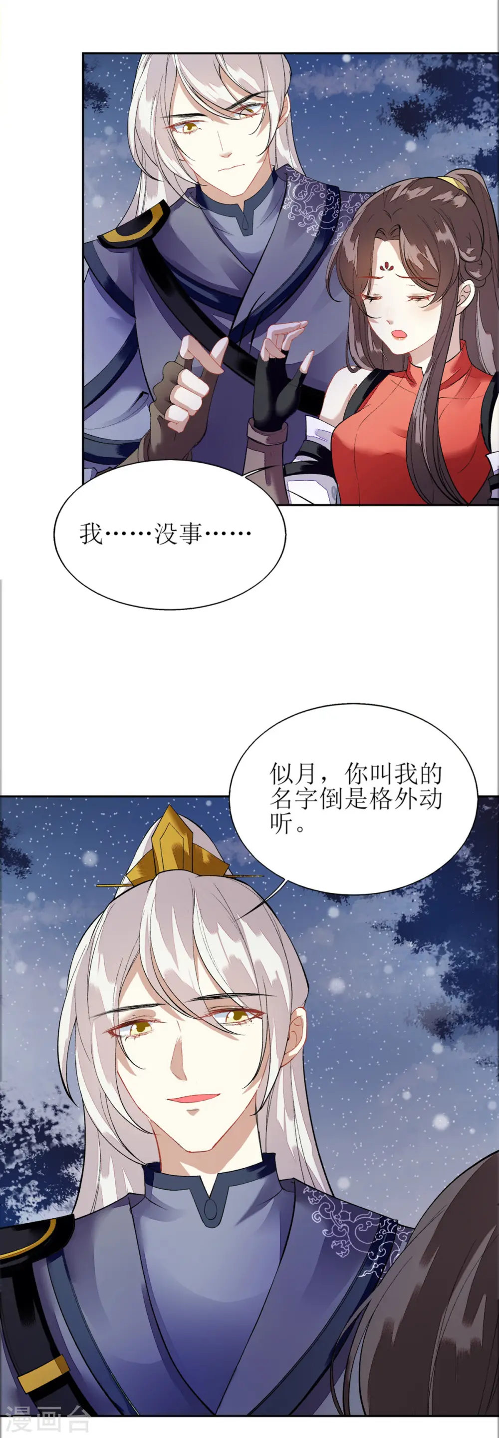 第78话 险境独处 第15页