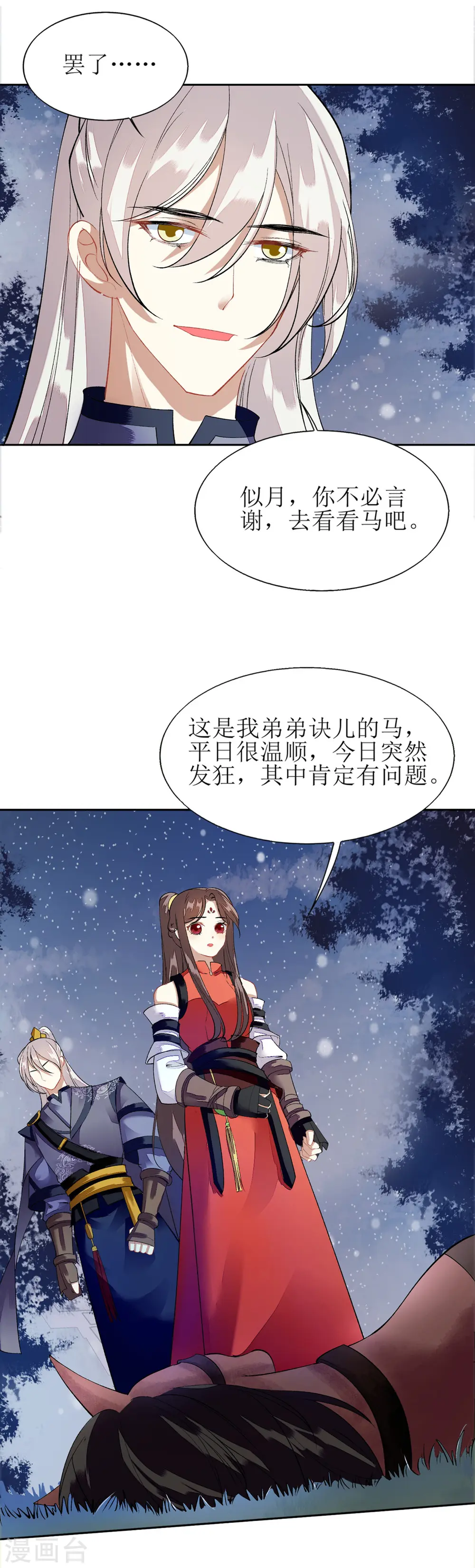 第78话 险境独处 第17页
