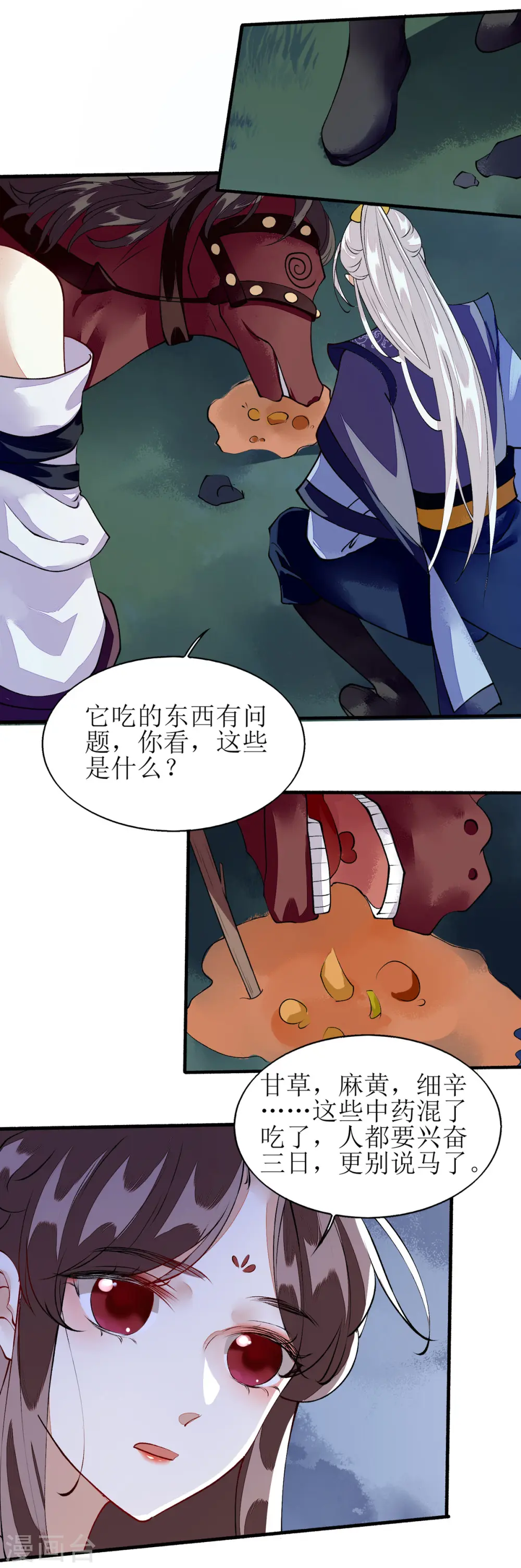 第78话 险境独处 第18页