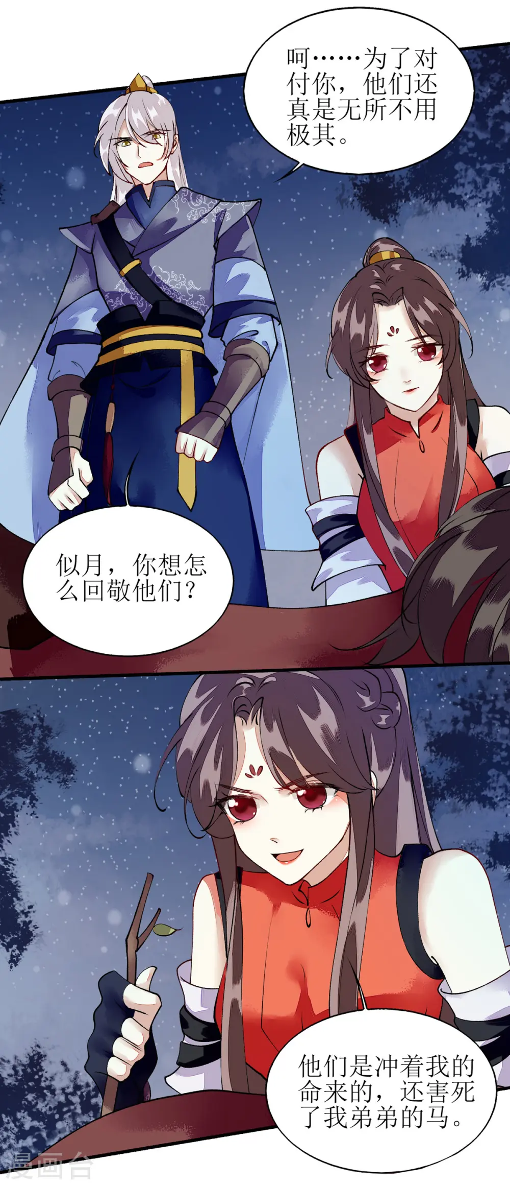 第78话 险境独处 第19页