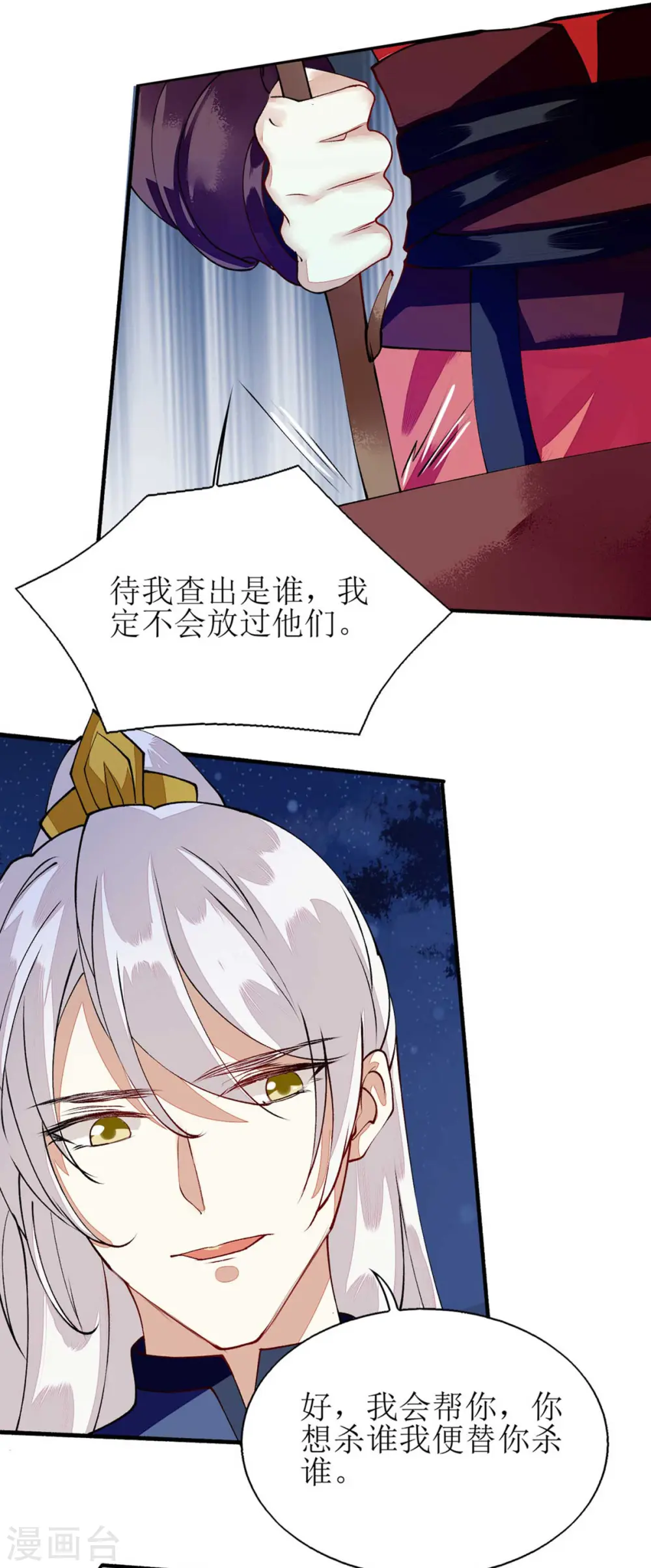 第78话 险境独处 第20页
