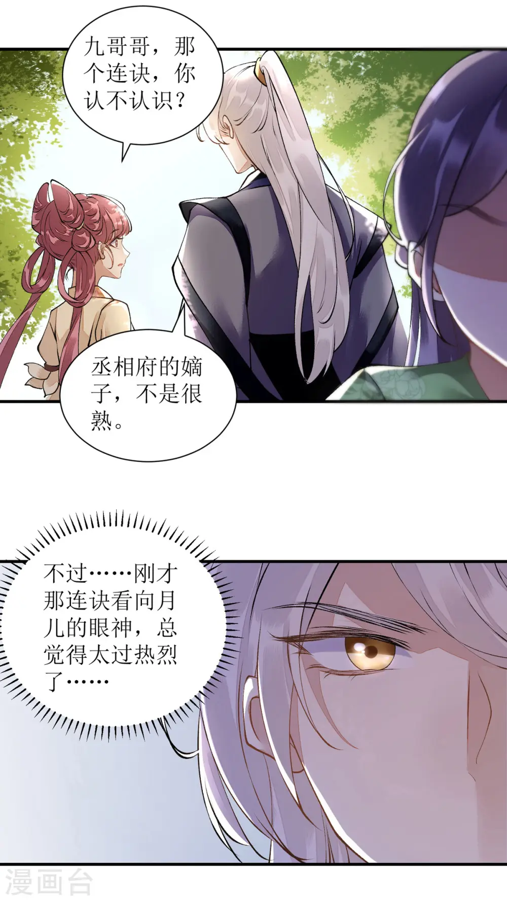 第77话 连似月是我的 第1页