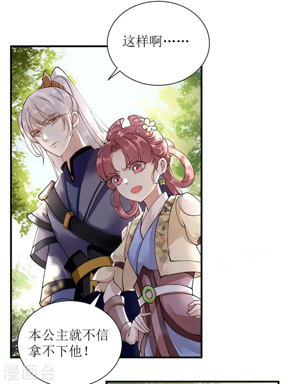 第77话 连似月是我的 第2页