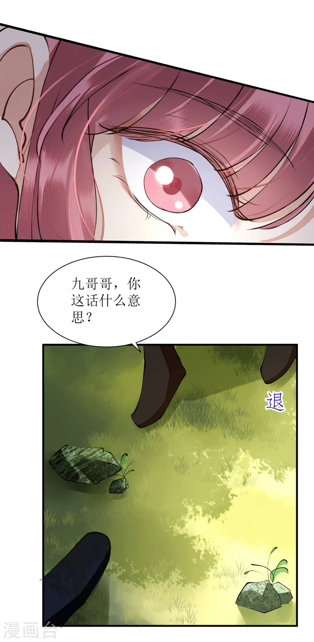 第77话 连似月是我的 第4页