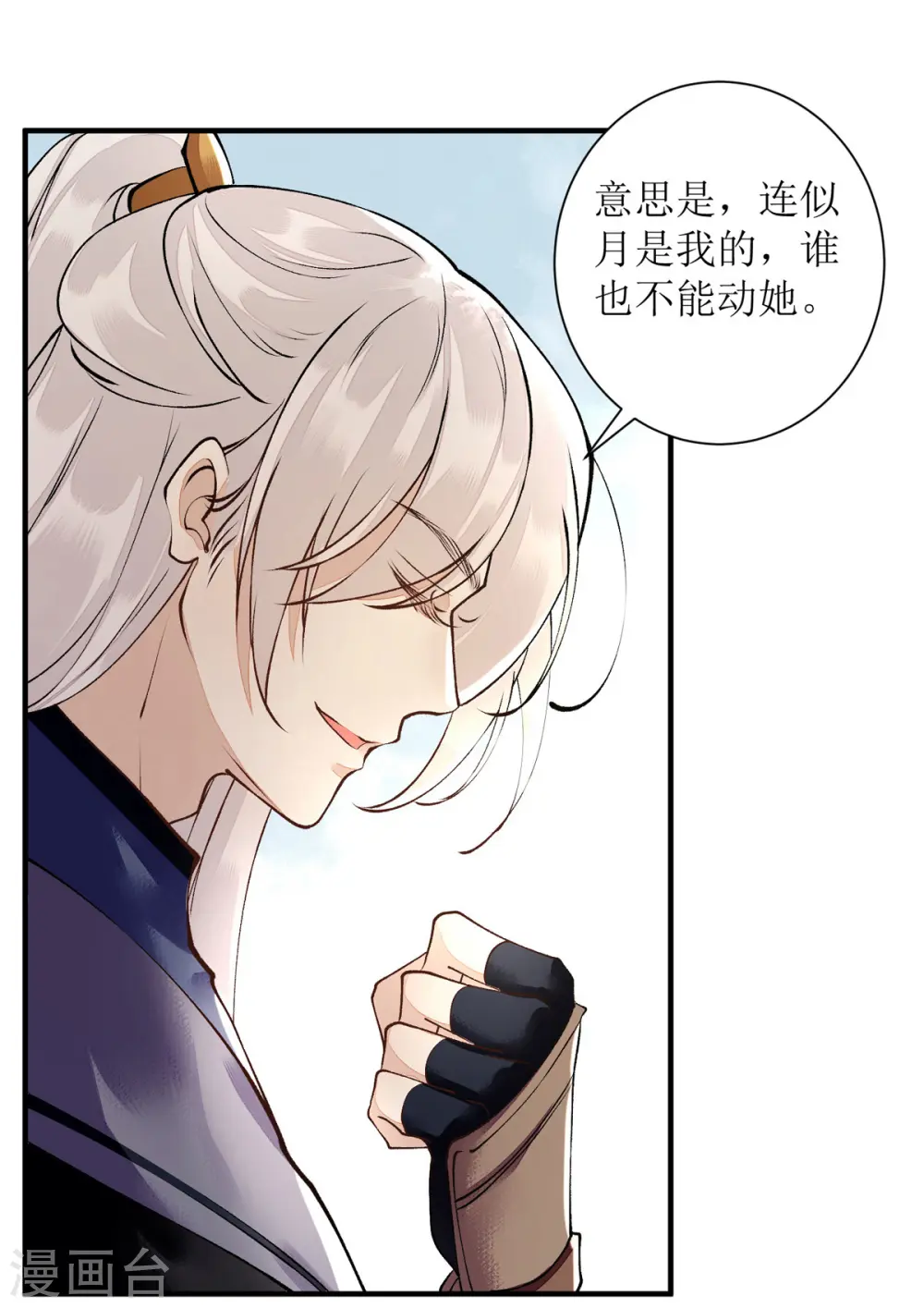 第77话 连似月是我的 第5页