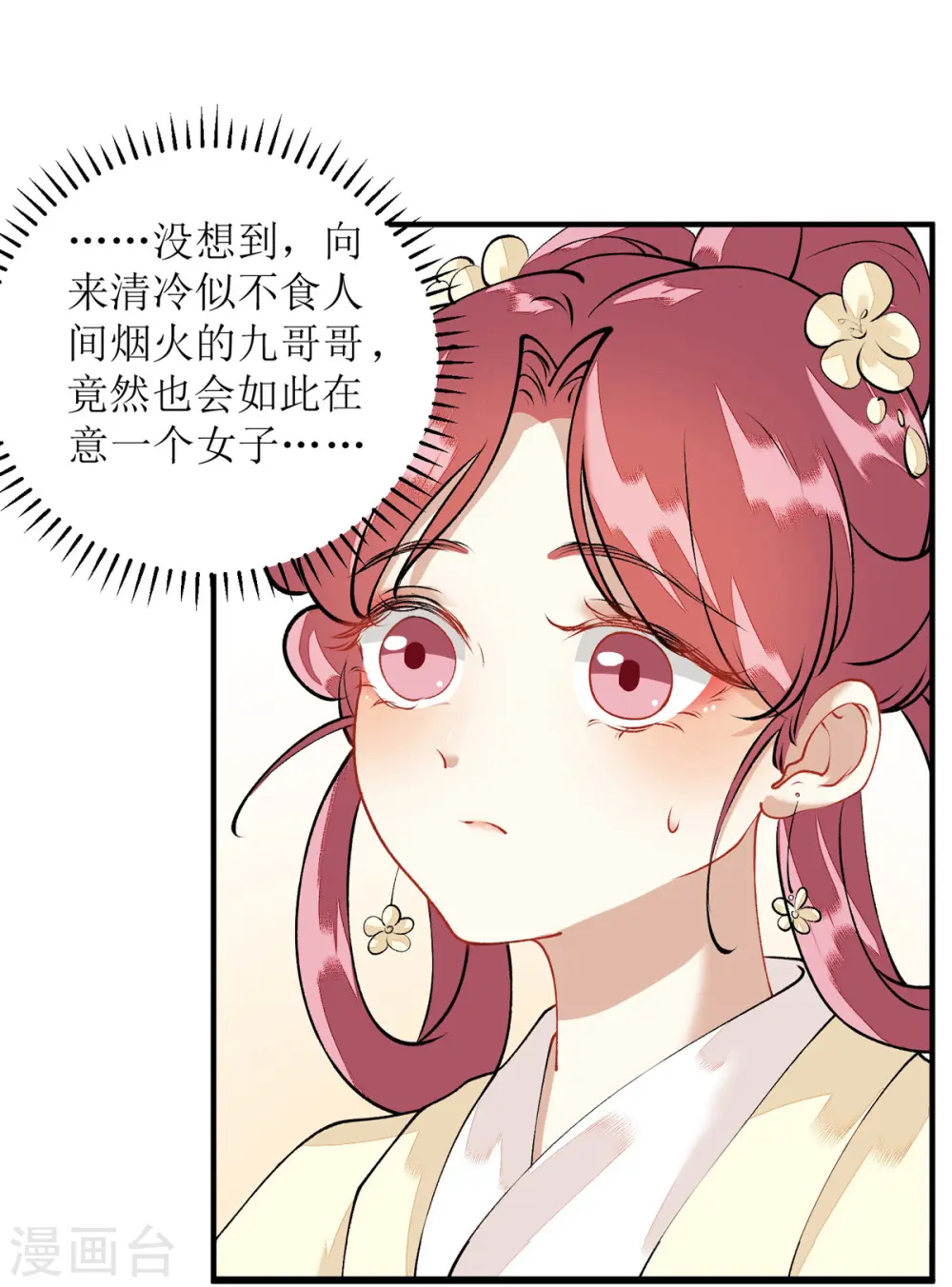 第77话 连似月是我的 第6页