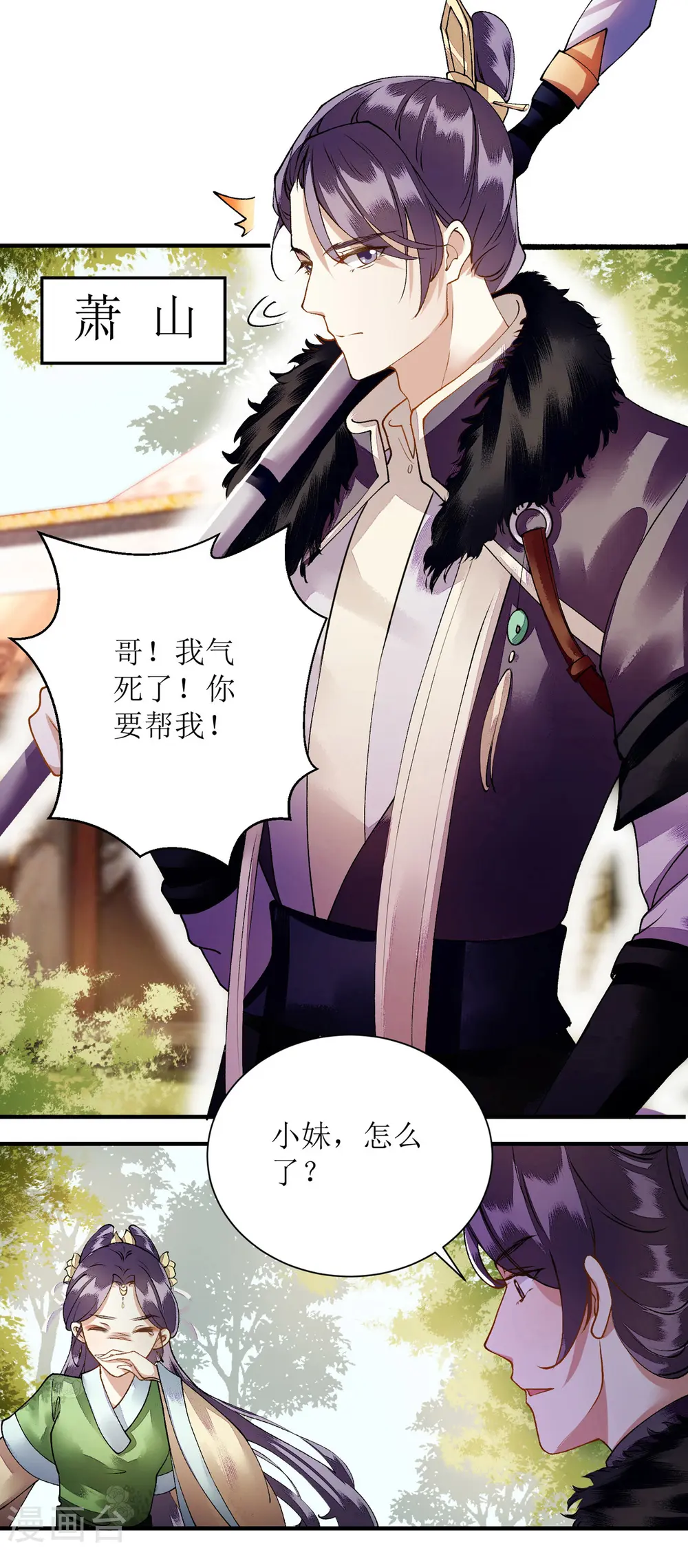 第77话 连似月是我的 第8页
