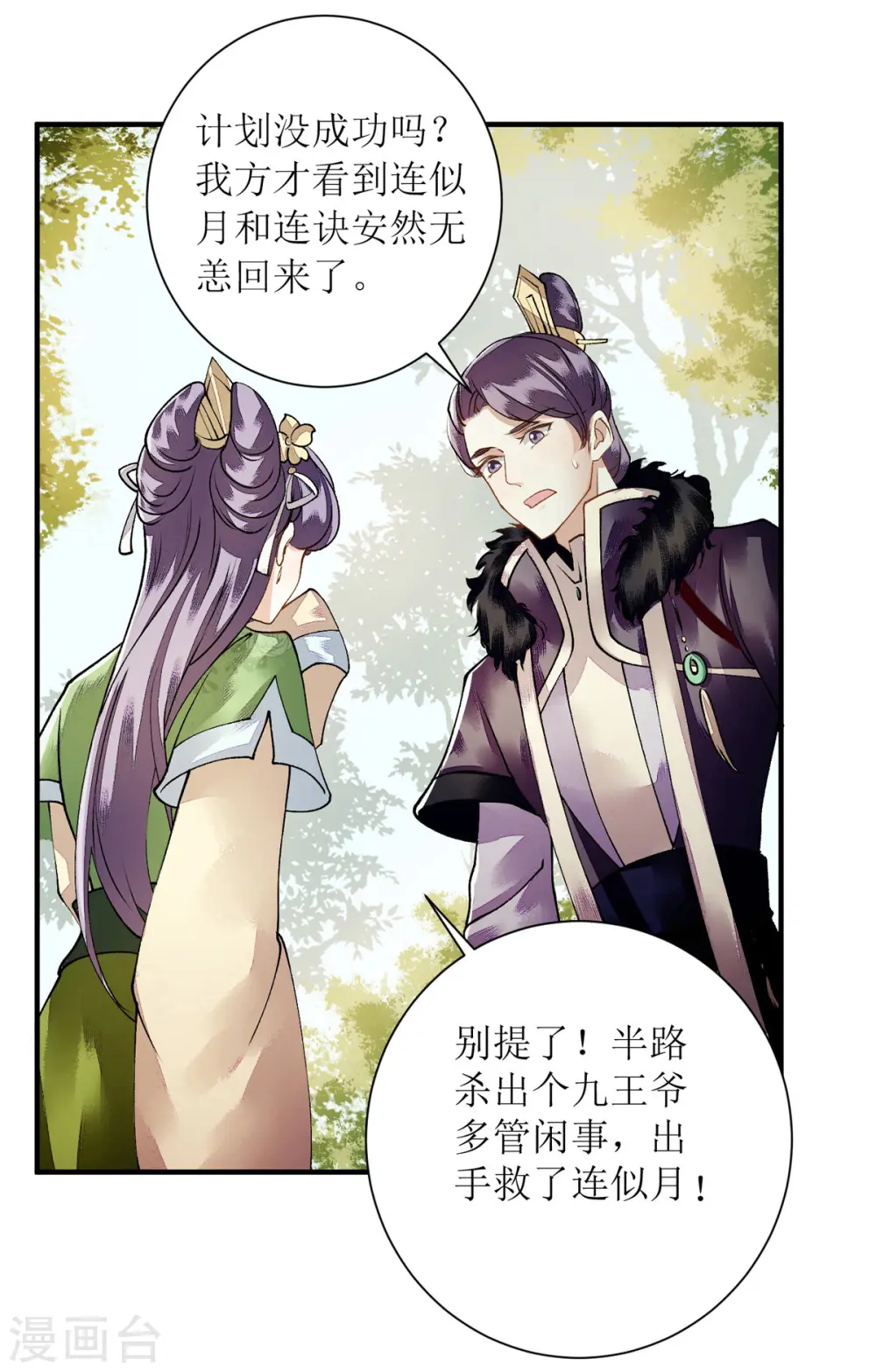 第77话 连似月是我的 第9页