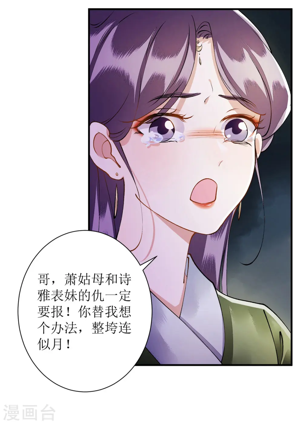 第77话 连似月是我的 第10页