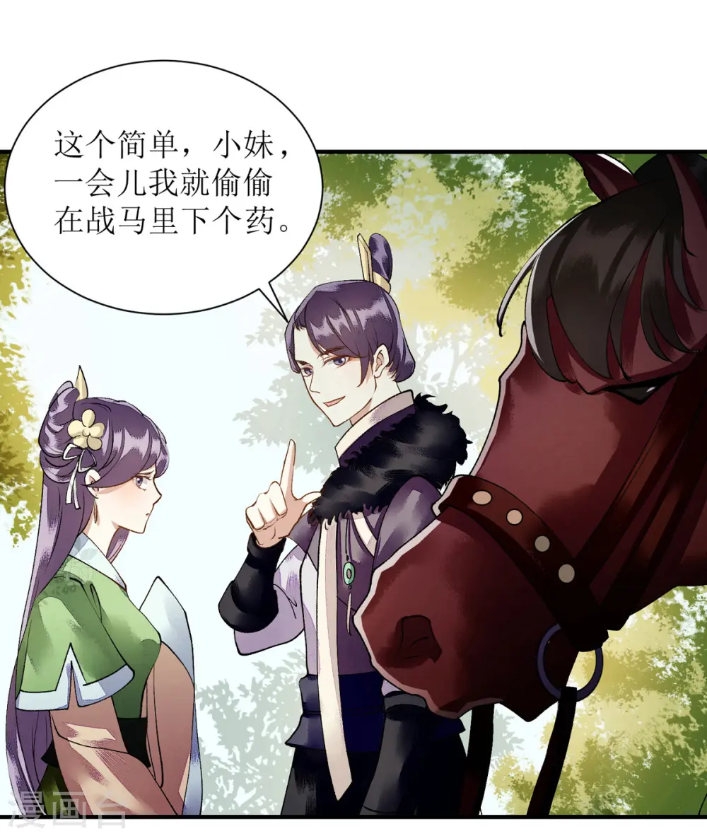 第77话 连似月是我的 第11页