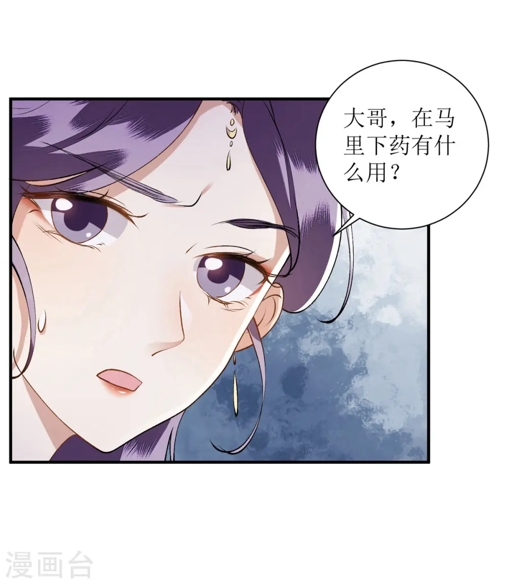 第77话 连似月是我的 第12页