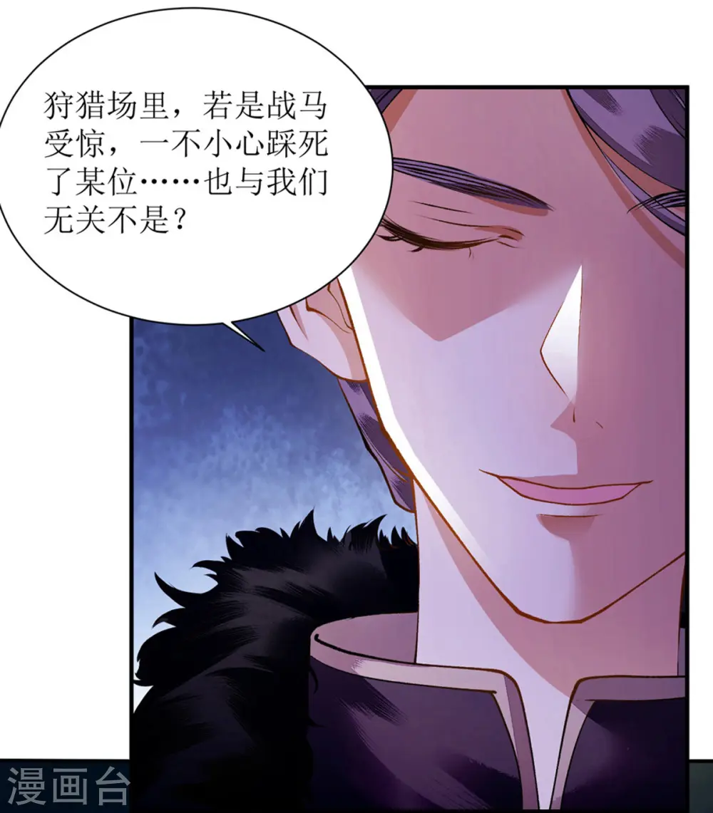 第77话 连似月是我的 第13页