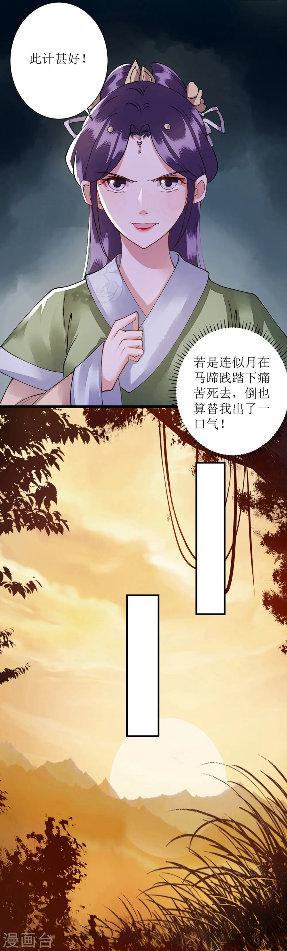第77话 连似月是我的 第14页