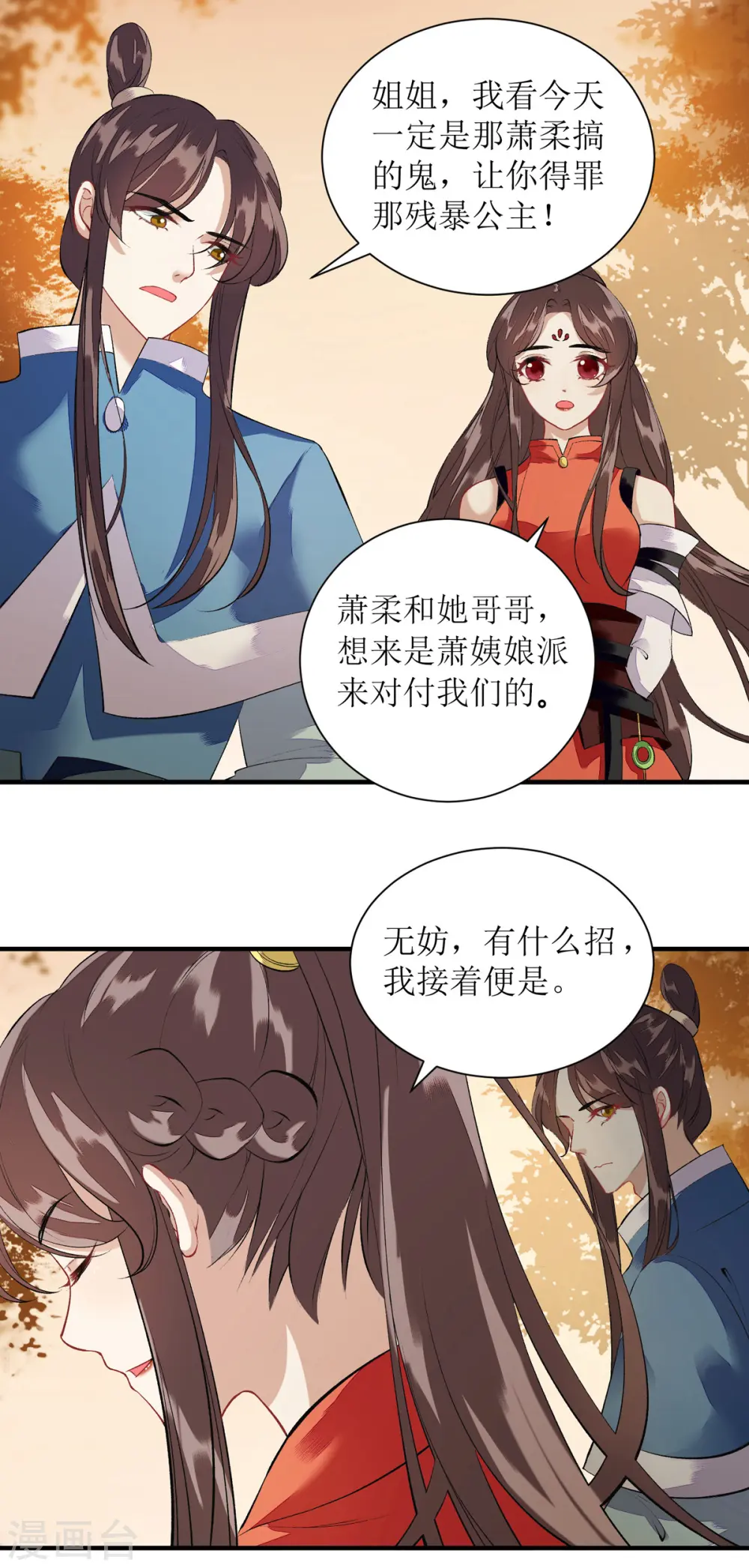 第77话 连似月是我的 第15页