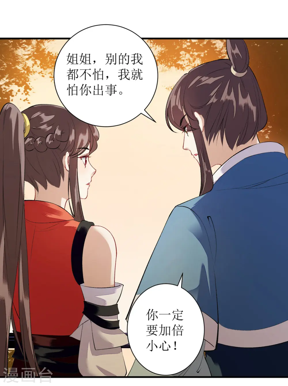 第77话 连似月是我的 第16页