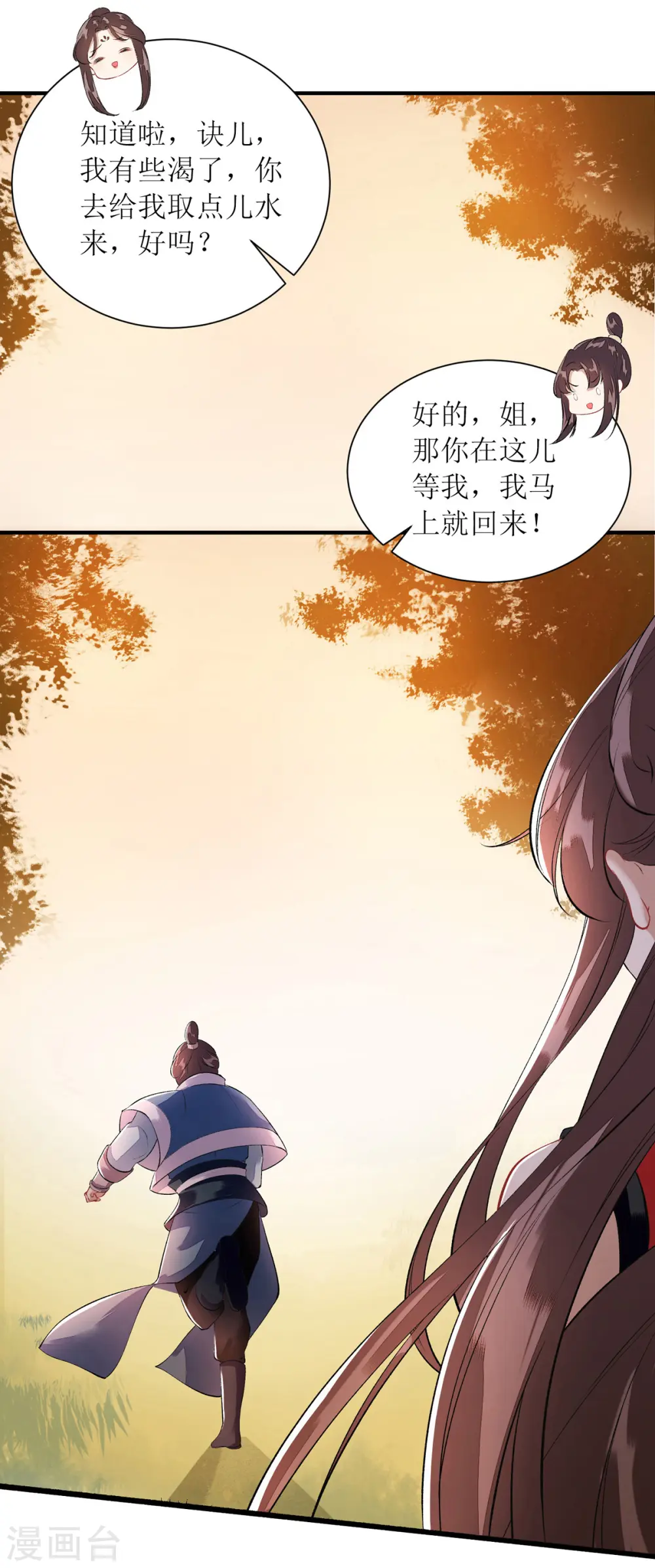 第77话 连似月是我的 第17页