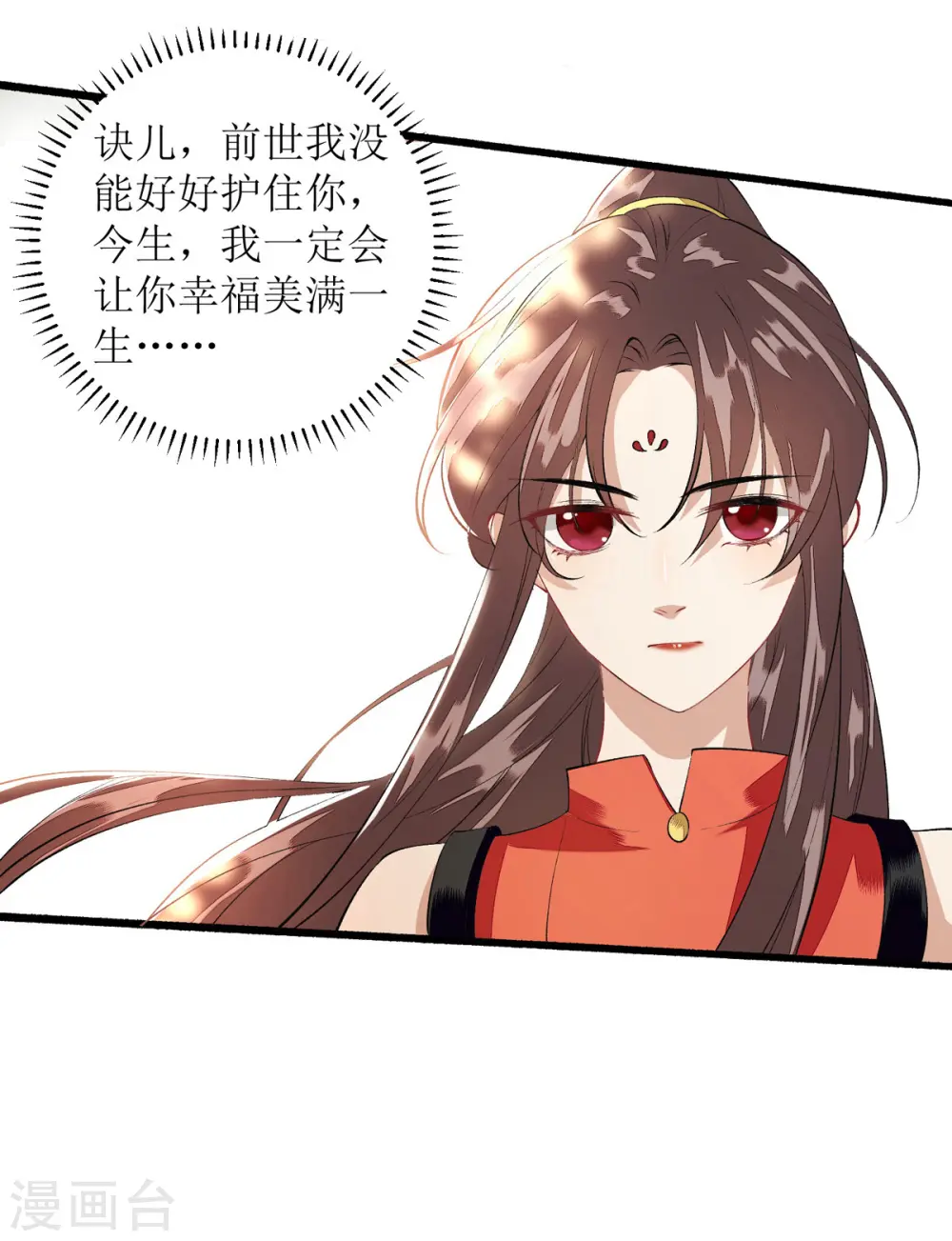 第77话 连似月是我的 第18页
