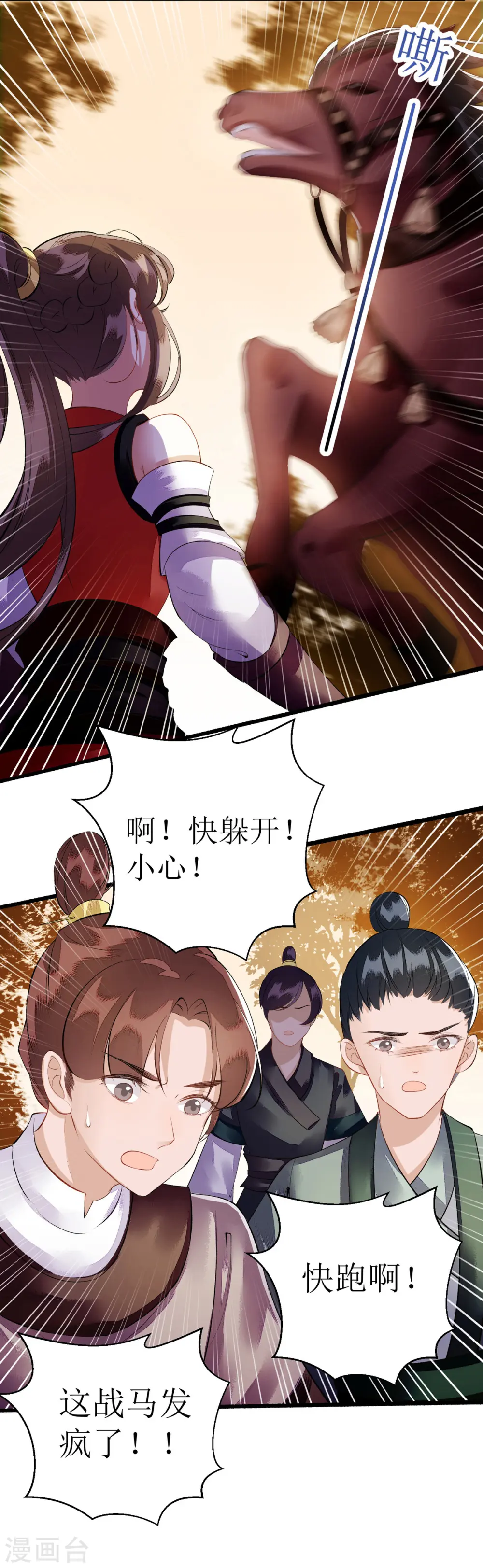 第77话 连似月是我的 第20页