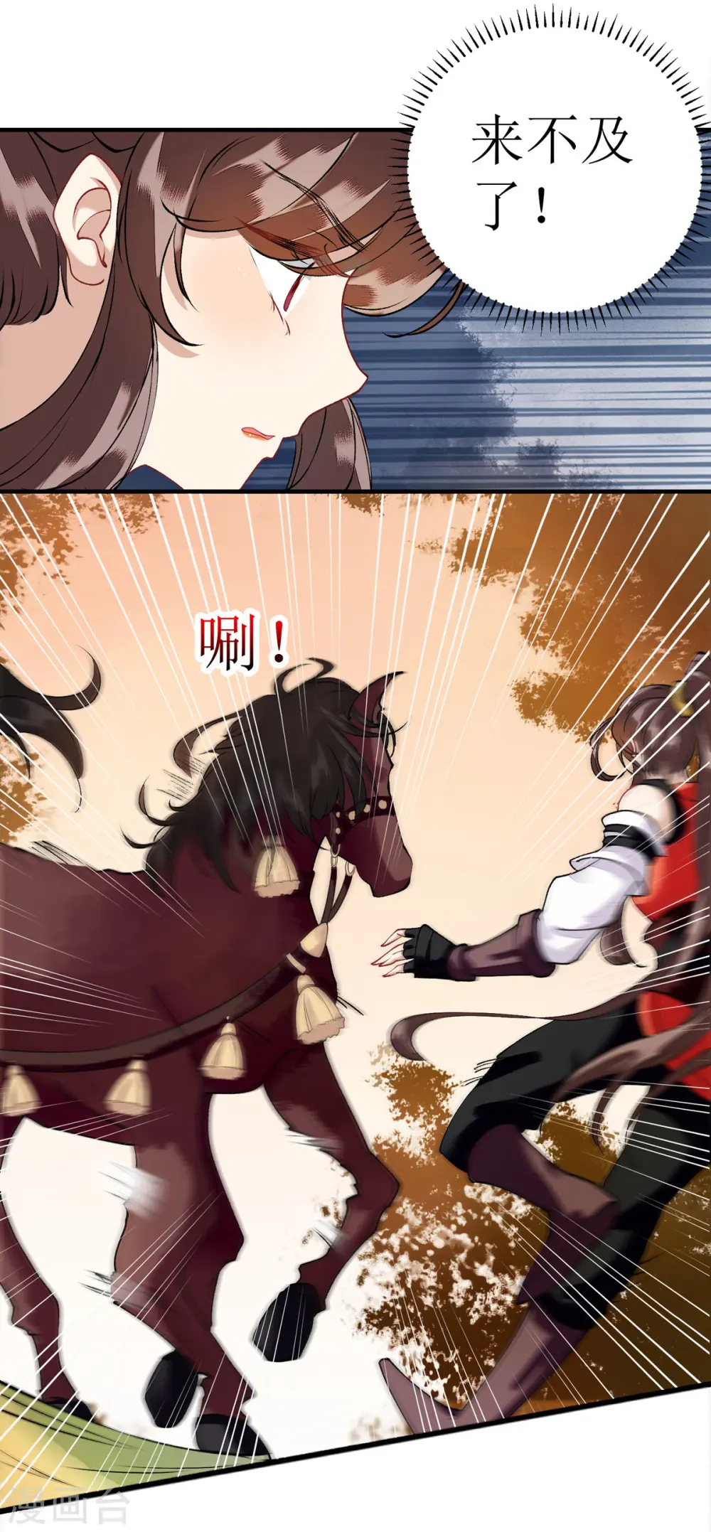 第77话 连似月是我的 第21页