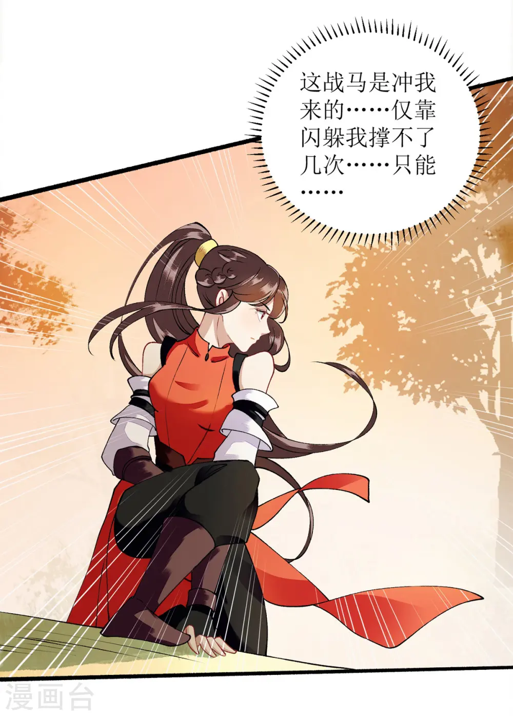 第77话 连似月是我的 第22页