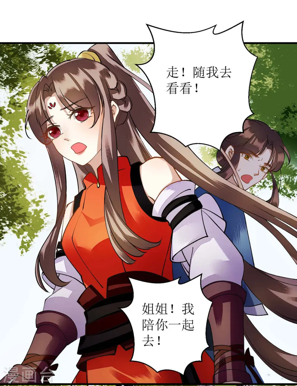第75话 代受一箭 第1页
