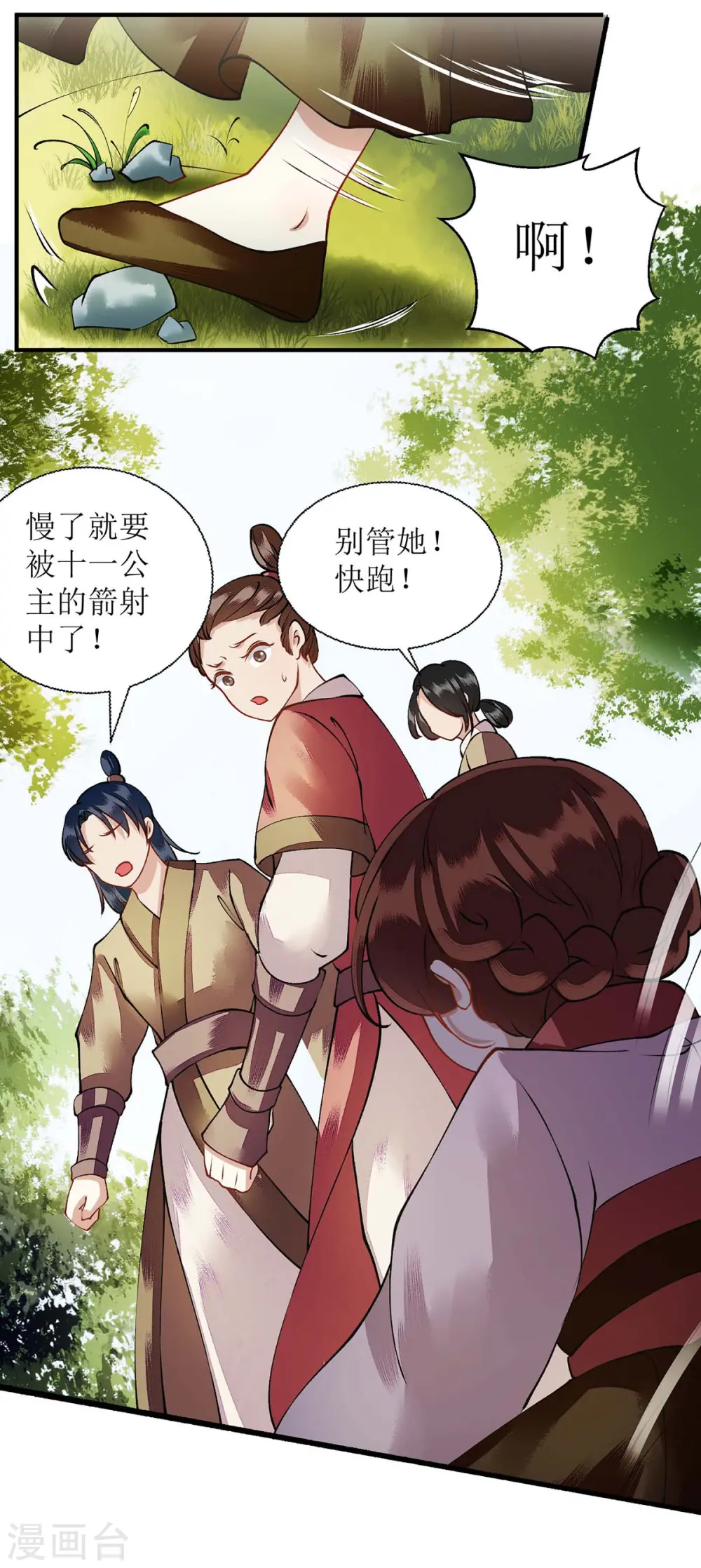 第75话 代受一箭 第3页