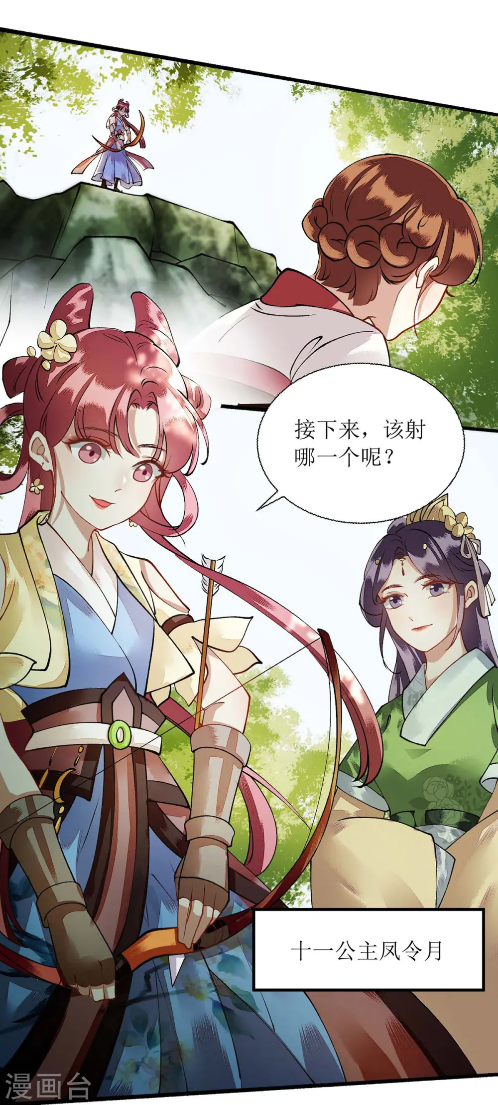 第75话 代受一箭 第4页