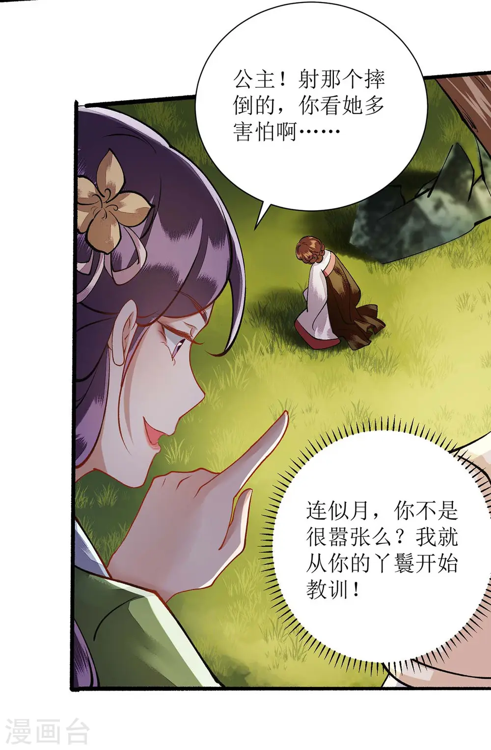 第75话 代受一箭 第5页