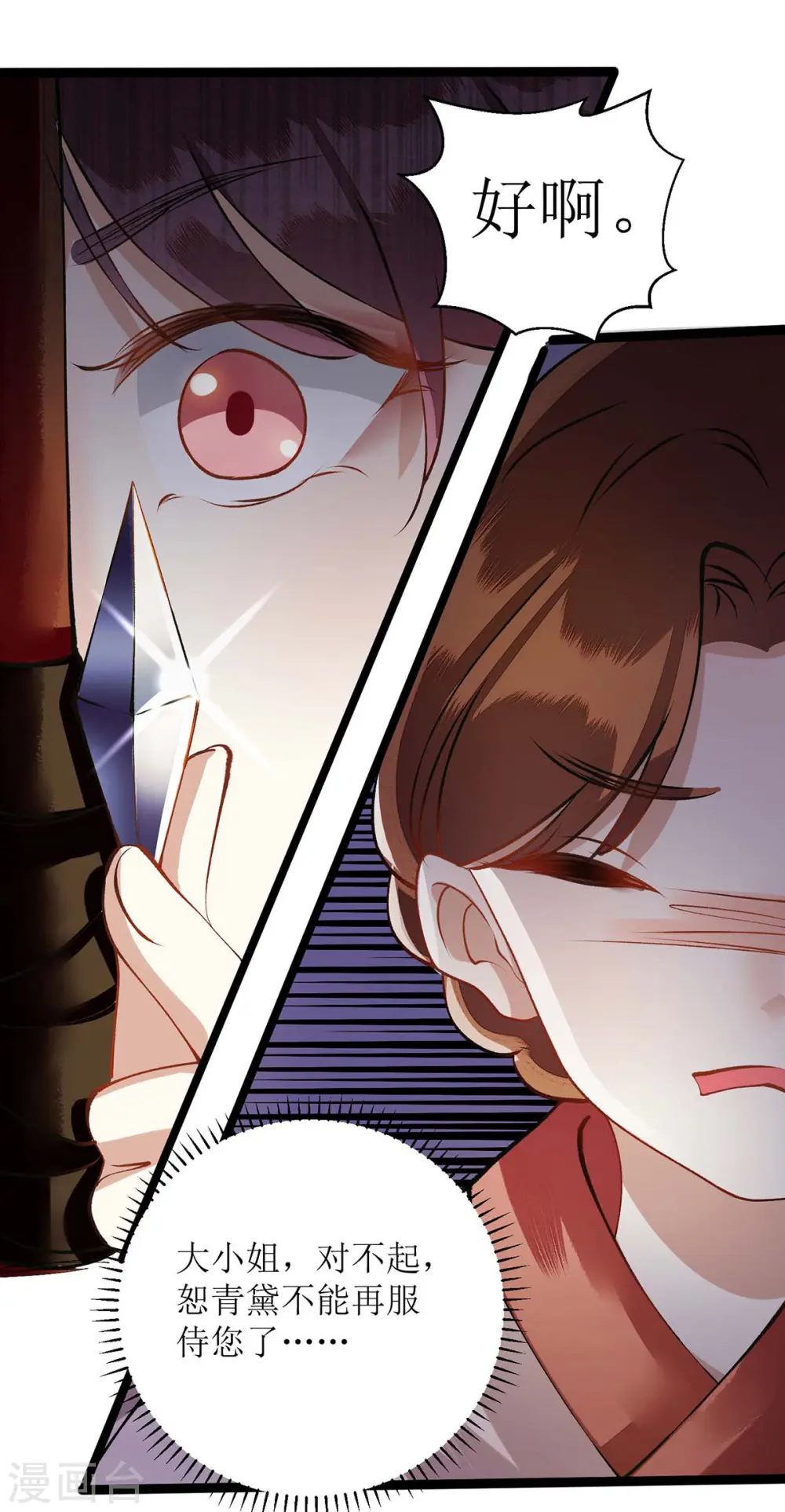 第75话 代受一箭 第6页