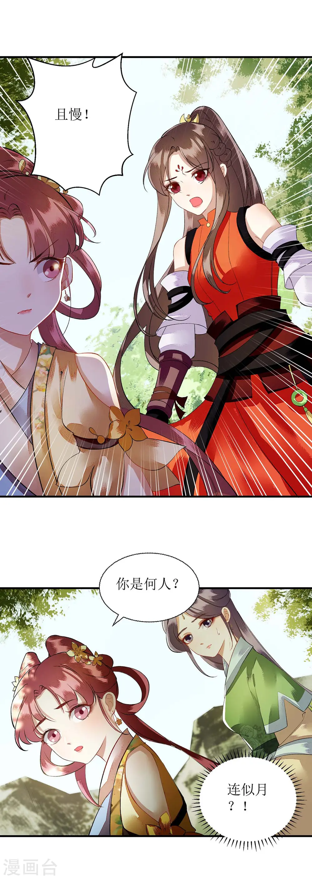 第75话 代受一箭 第7页